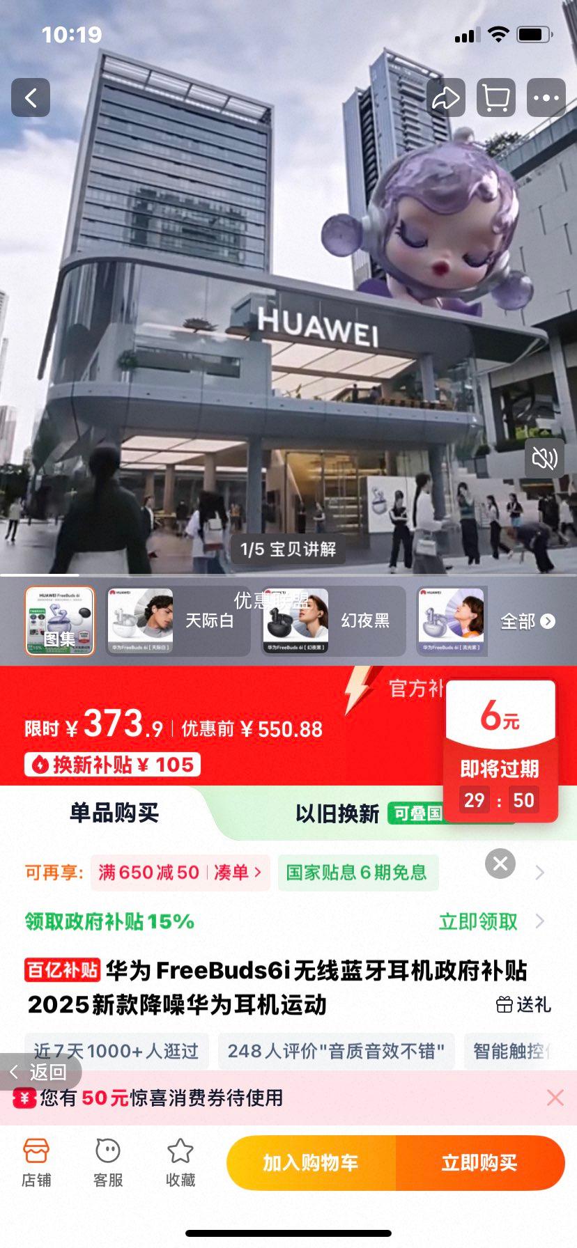 ��Ϊ FreeBuds6i ������������ ��ʰ� �ٷ������Ż�֤��