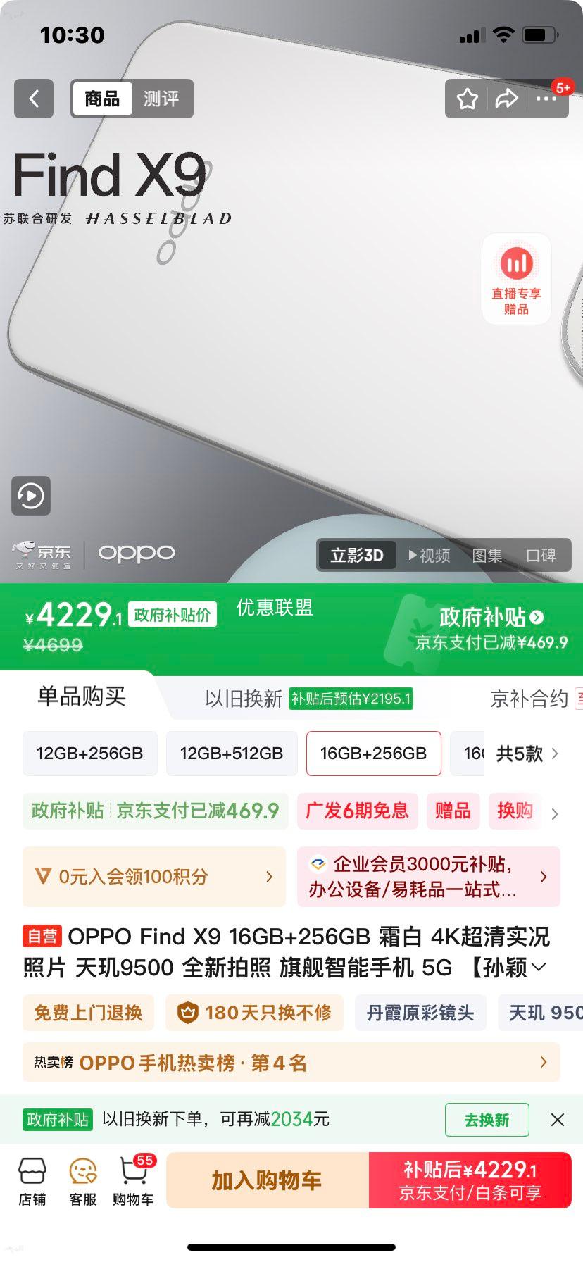 OPPO Find X9 �ֻ� ˪�� 16+256G 4K����ʵ����Ƭ�Ż�֤��