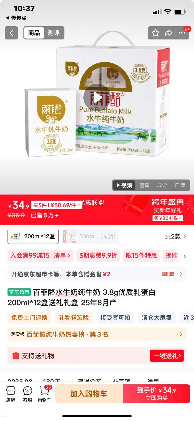 �ٷ��� ˮţ��ţ�� 3.8g���� 200ml 12���Ż�֤��