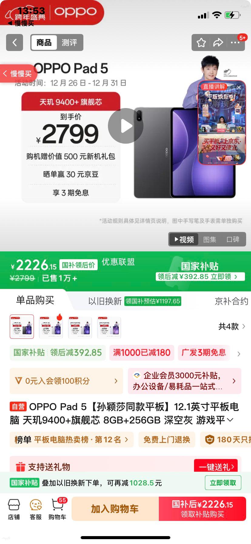 OPPO Pad 5 2025 12.1Ӣ�� ƽ����� ��ջ� 8GB+256GB�Ż�֤��