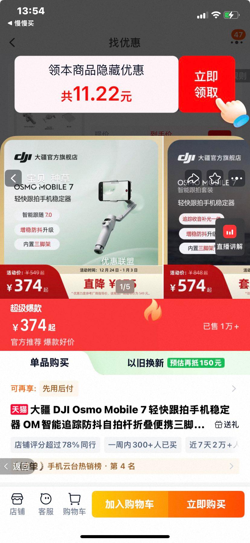 �� Osmo Mobile 7 �ֻ���̨ ��ɫ�Ż�֤��