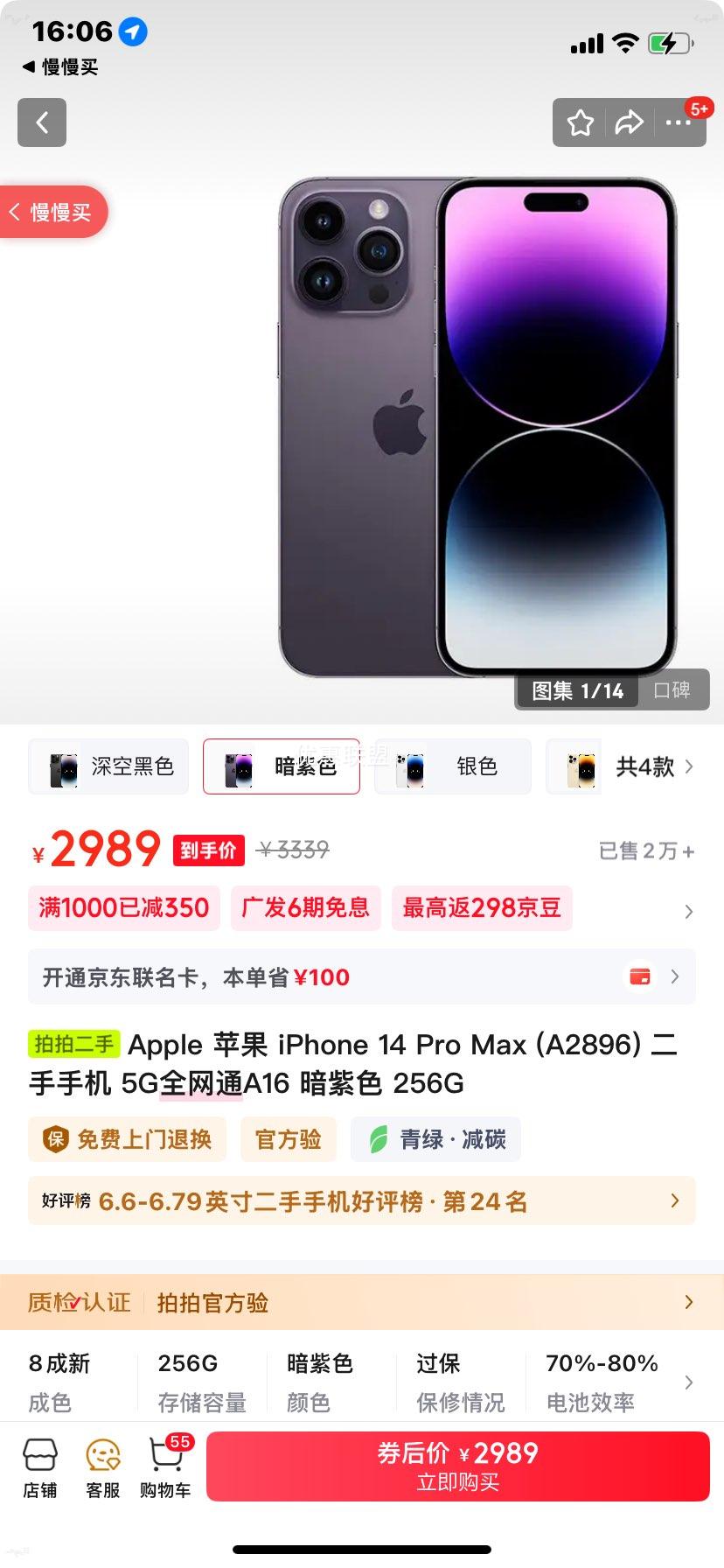 Apple iPhone 14 Pro Max A2896 5Gȫ��ͨ A16 ����ɫ 256G�Ż�֤��