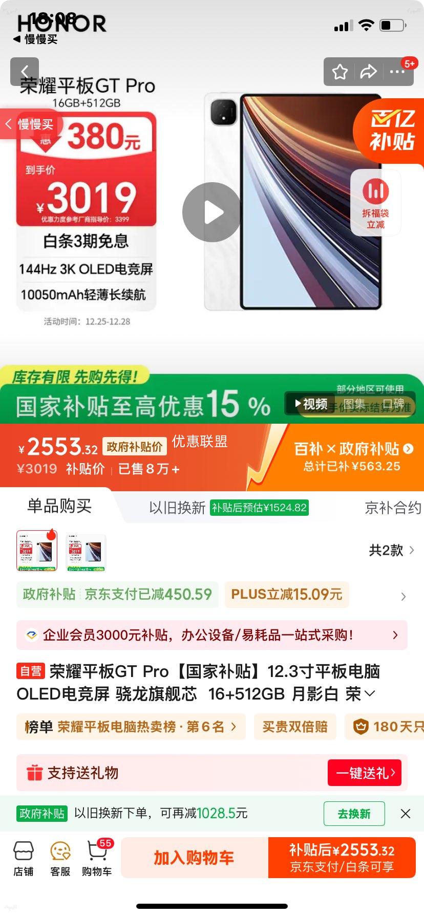 ��ҫ GT Pro 12.3Ӣ��ƽ����� 144Hz 3K ��Ӱ�� 16GB+512GB�Ż�֤��