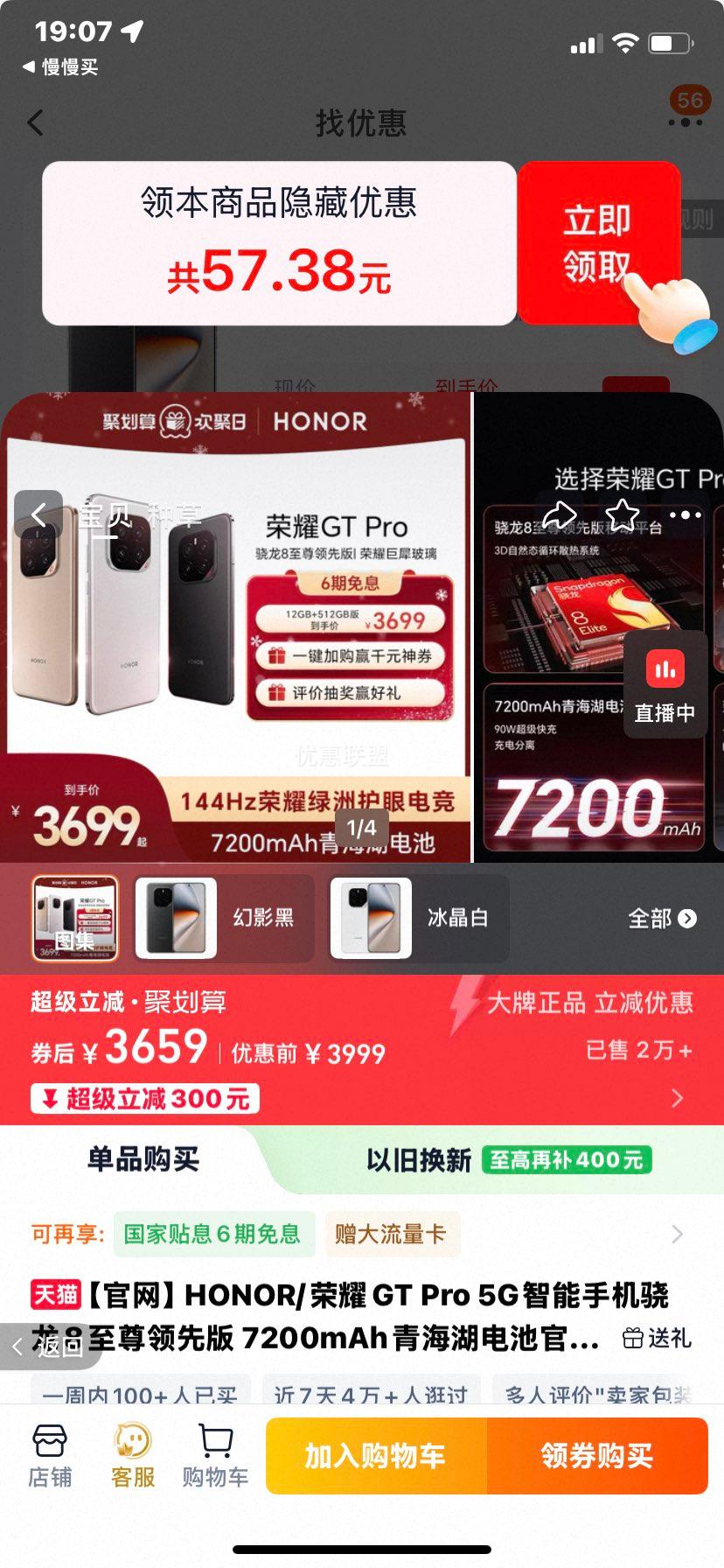 ��ҫ GT Pro �ֻ� ����8 ���޻����� ��Ӱ�� 12+512G�Ż�֤��