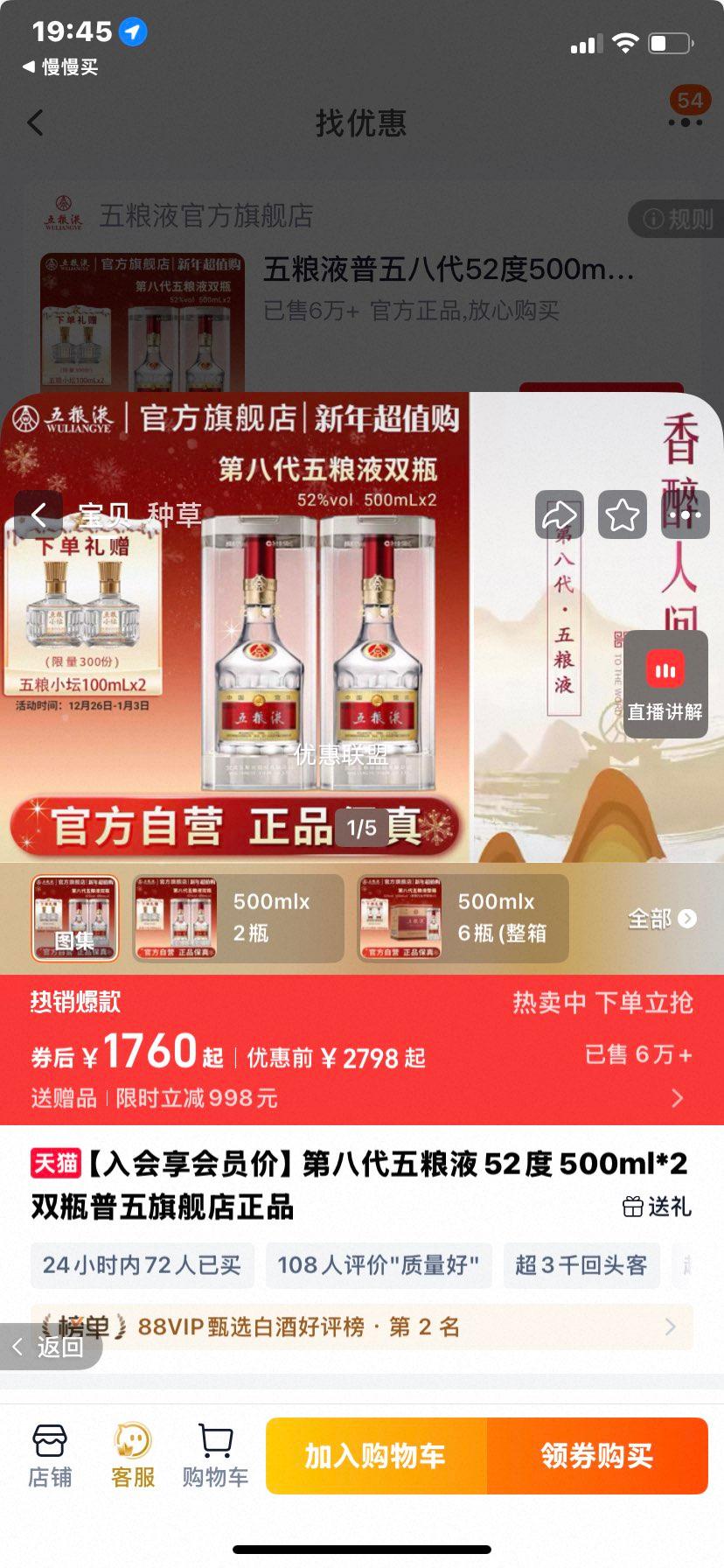 ����Һ �ڰ˴� 52�� 500ml*2ƿ �����콢����Ʒ�Ż�֤��