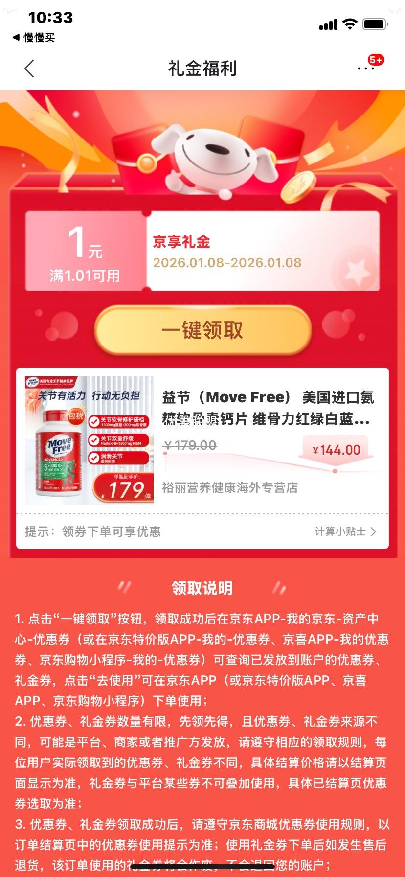 ��� Move Free ��ƿ���������ظ�Ƭ 120��*1ƿ �����껤�ؽ�Ӫ��Ʒ�Ż�֤��