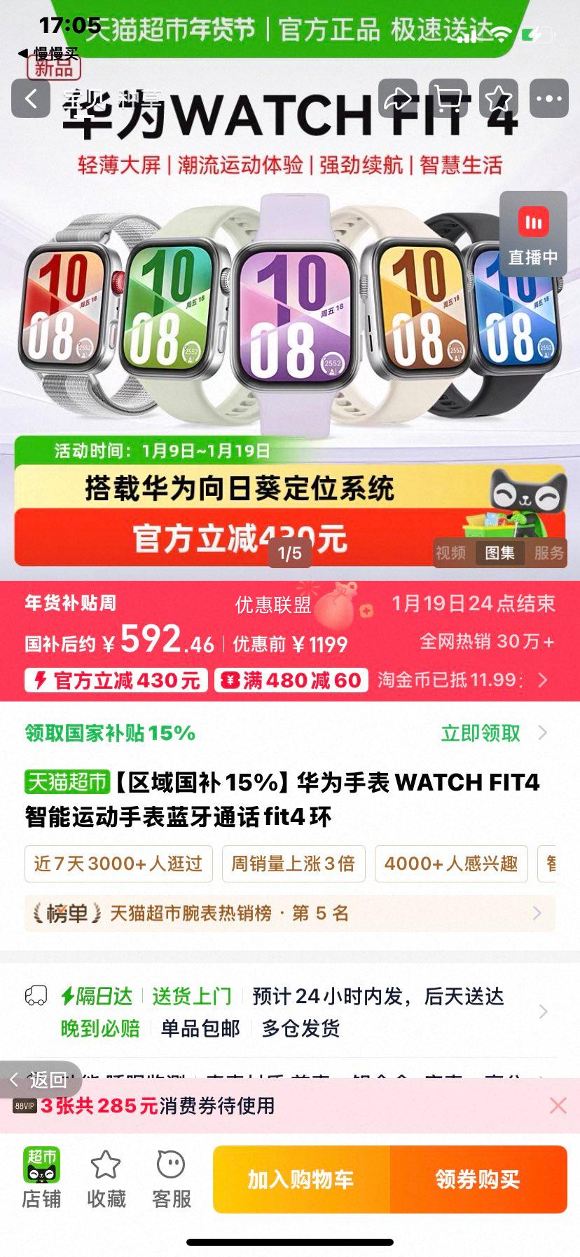 ��Ϊ WATCH FIT4 �����˶��ֱ� �ö��� ���𽺱����Ż�֤��