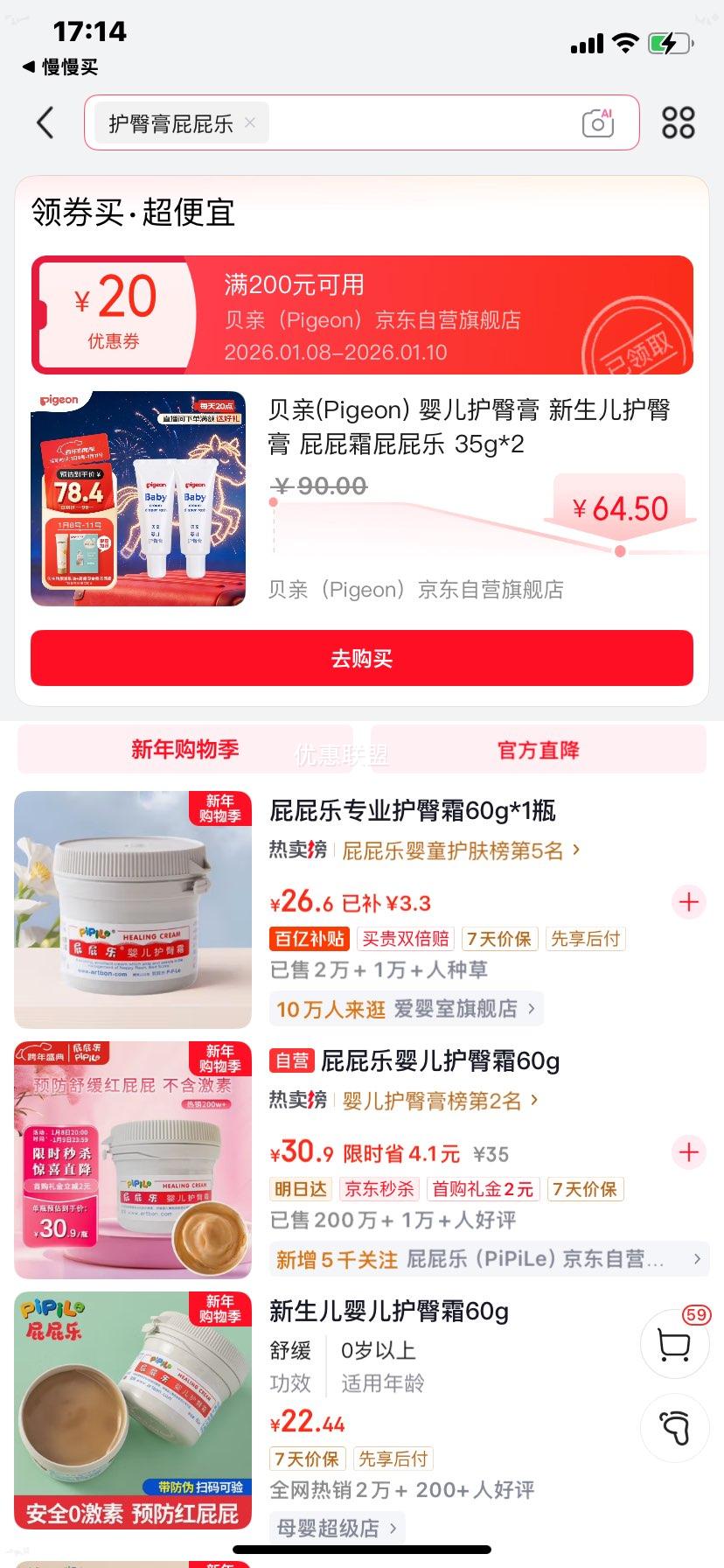 ����(Pigeon) Ӥ�����θ� ������ƨƨ˪ 35g*2�Ż�֤��