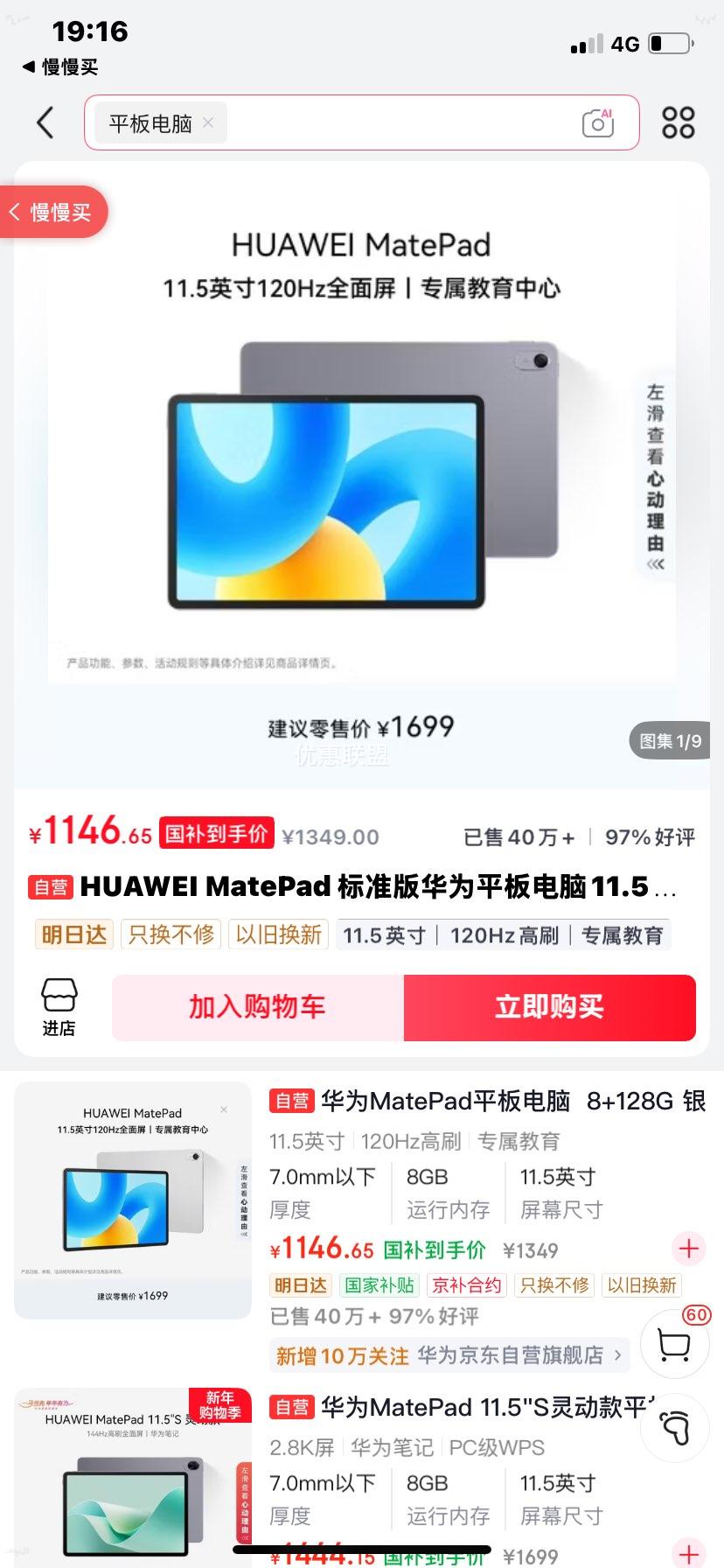 ��Ϊ MatePad 2023 11.5Ӣ�� ƽ����� ��ջ� ��׼�� 8+128GB�Ż�֤��