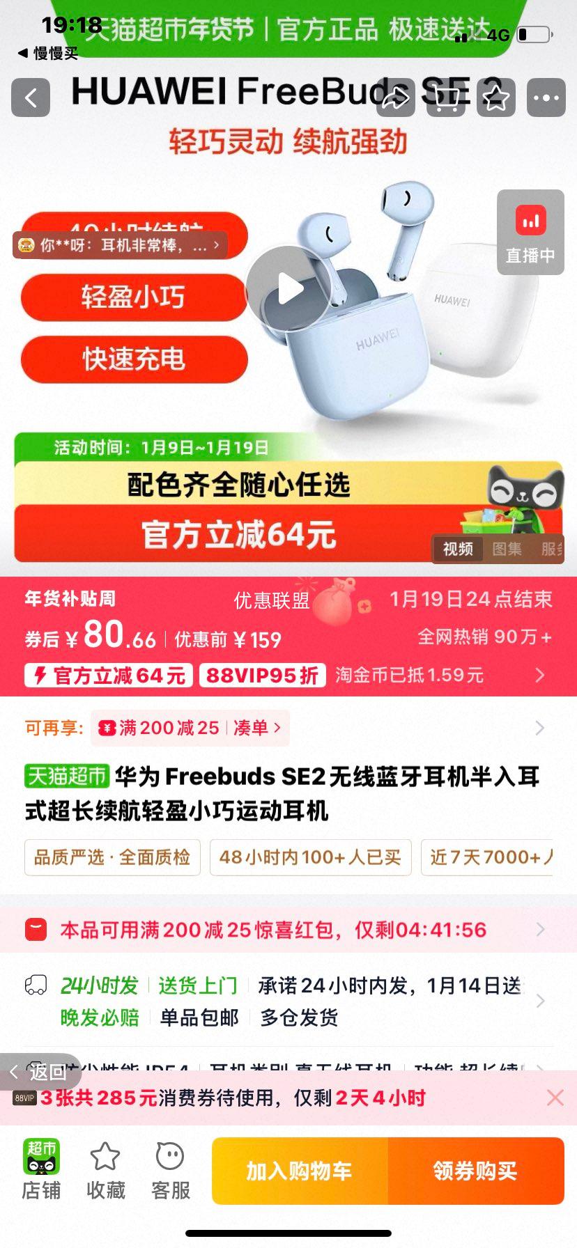 ��Ϊ Freebuds SE2 ������������ �����ʽ �մɰ� �����������Ż�֤��