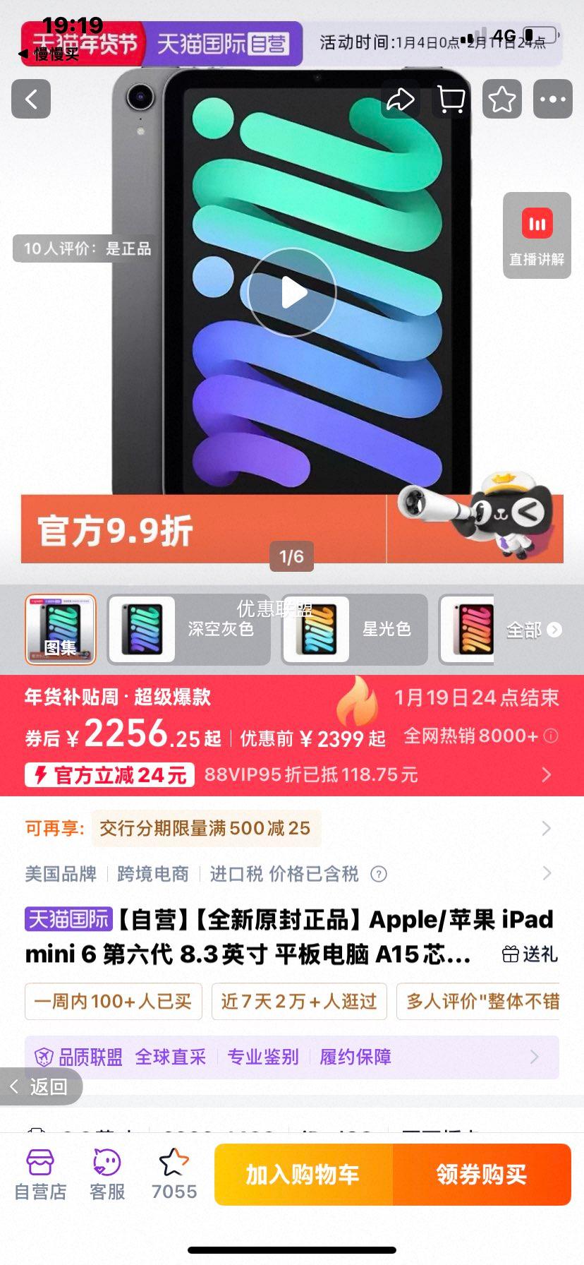 Apple iPad mini 6 ������ 8.3Ӣ�� A15оƬ ��ջ�ɫ 64GB ���߾����������Ż�֤��