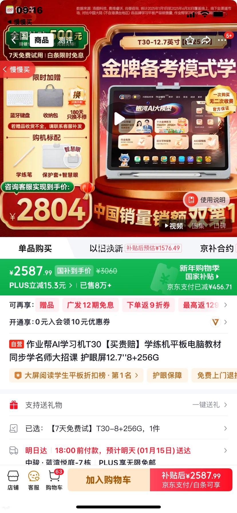 ��ҵ�� T30 AIѧϰ�� 12.7''������ 8+256G �̲�ͬ��ѧ��ƽ���Ż�֤��