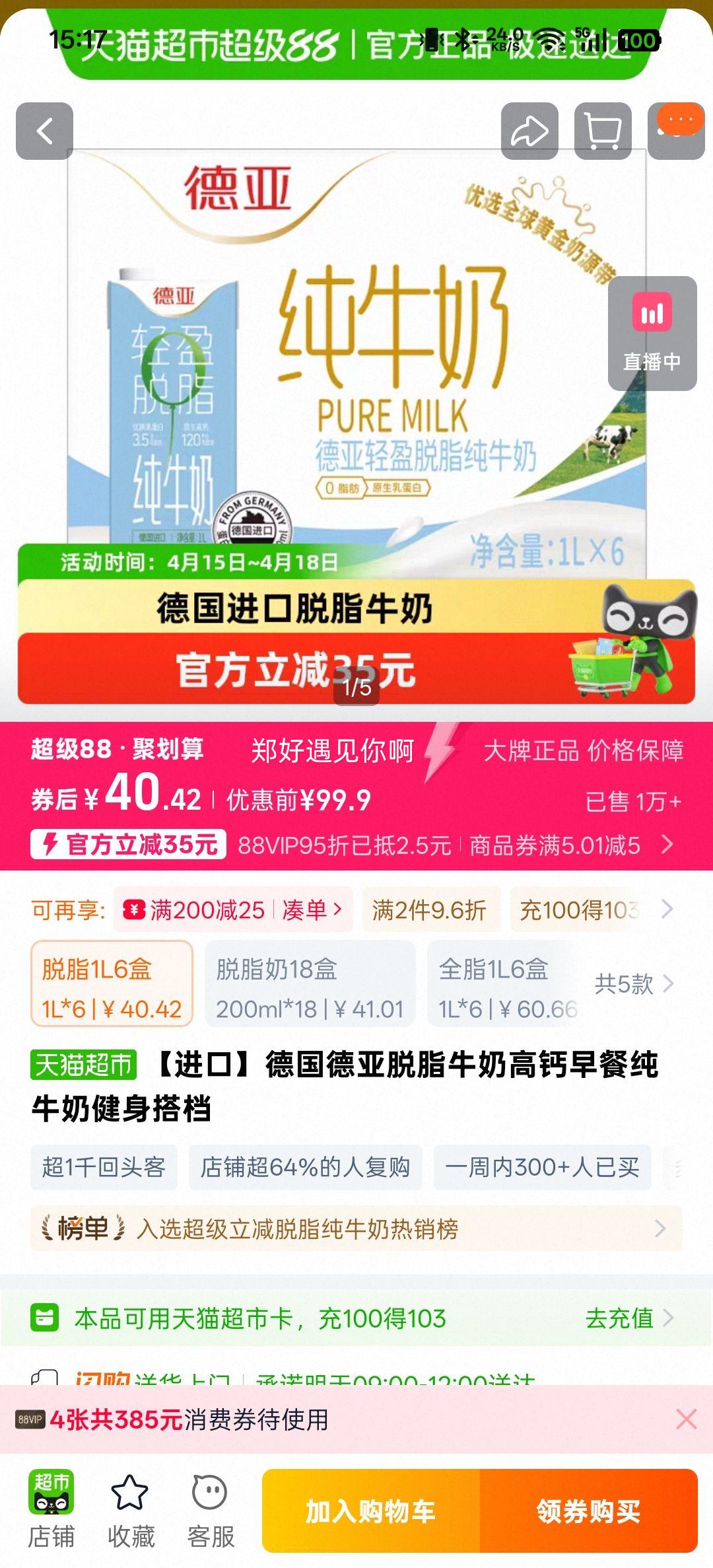 ���� ��֬��ţ�� 3.5g������ 1L 6���Ż�֤��