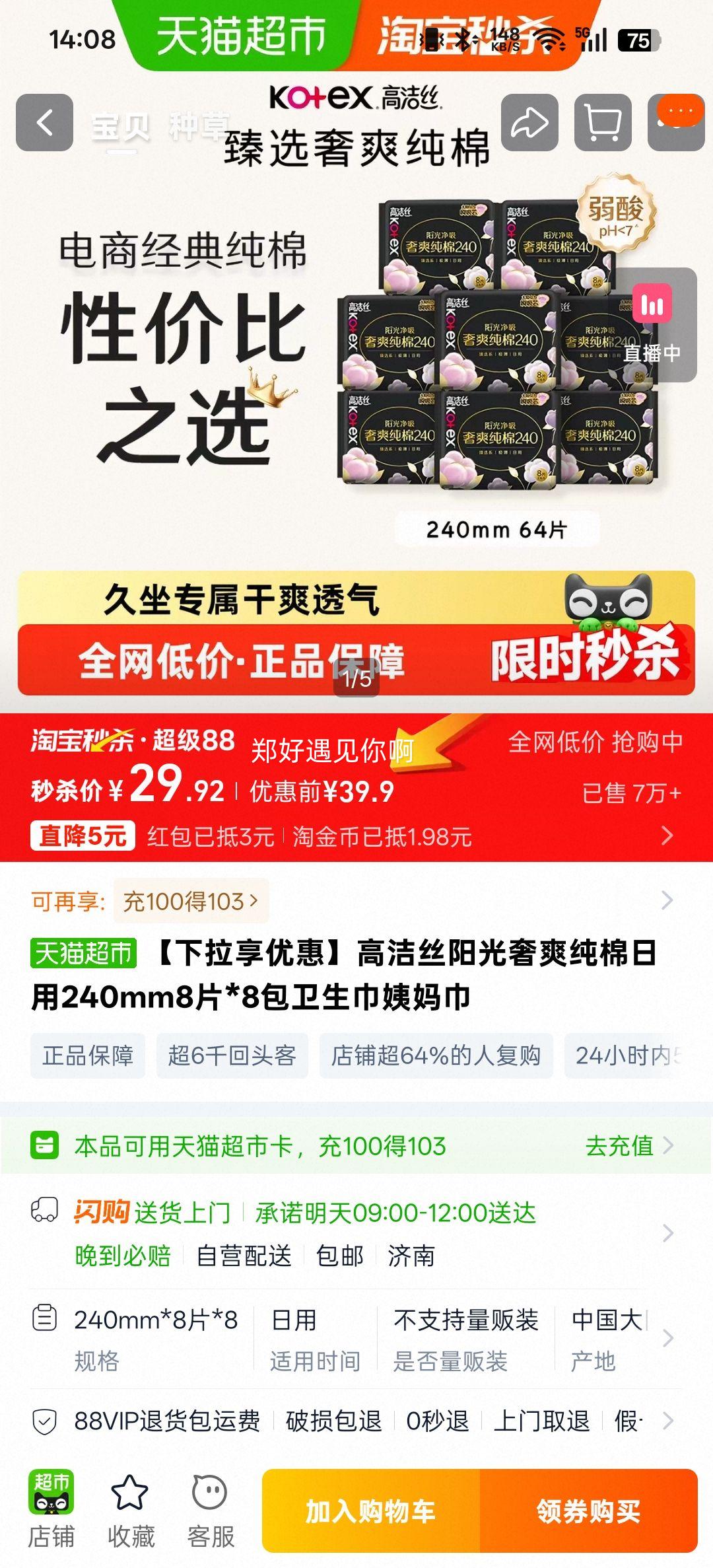 �߽�˿ ������ˬ�������������� 240mm 8Ƭ��8���Ż�֤��