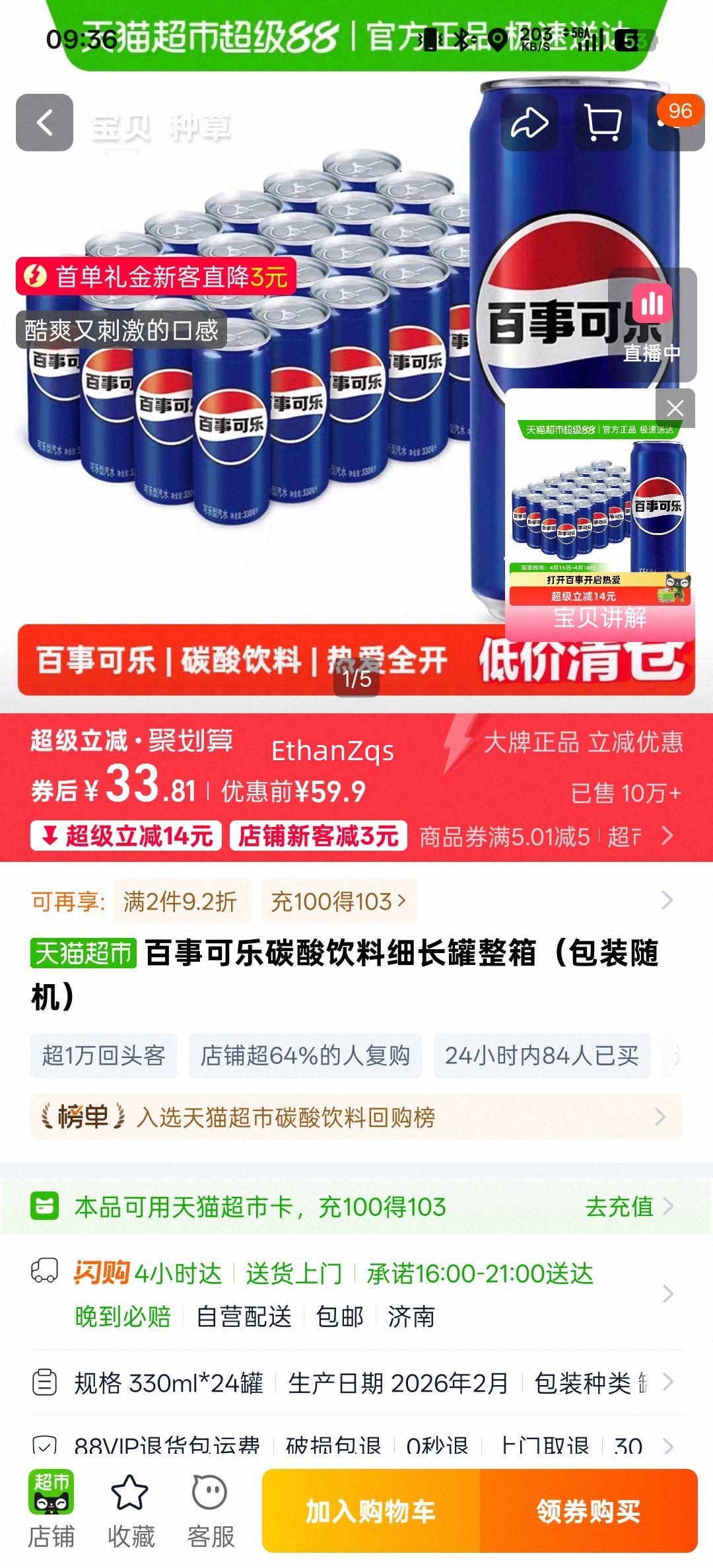 Pepsi ���� ��ζ���� ��װ 330ml 24���Ż�֤��