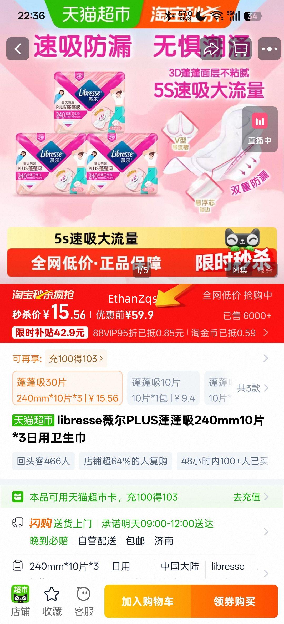 libresseޱ�� PLUS ������ 240mm ���������� 10Ƭ*3�Ż�֤��