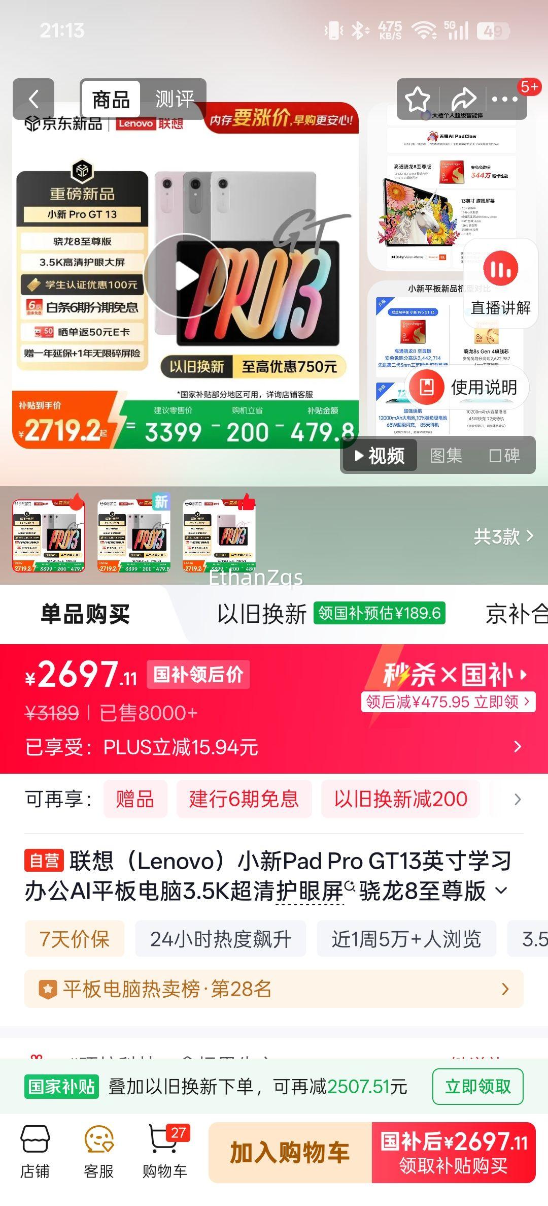 ���� С��ProGT 13Ӣ��ƽ����� 12+256G �������Ż�֤��