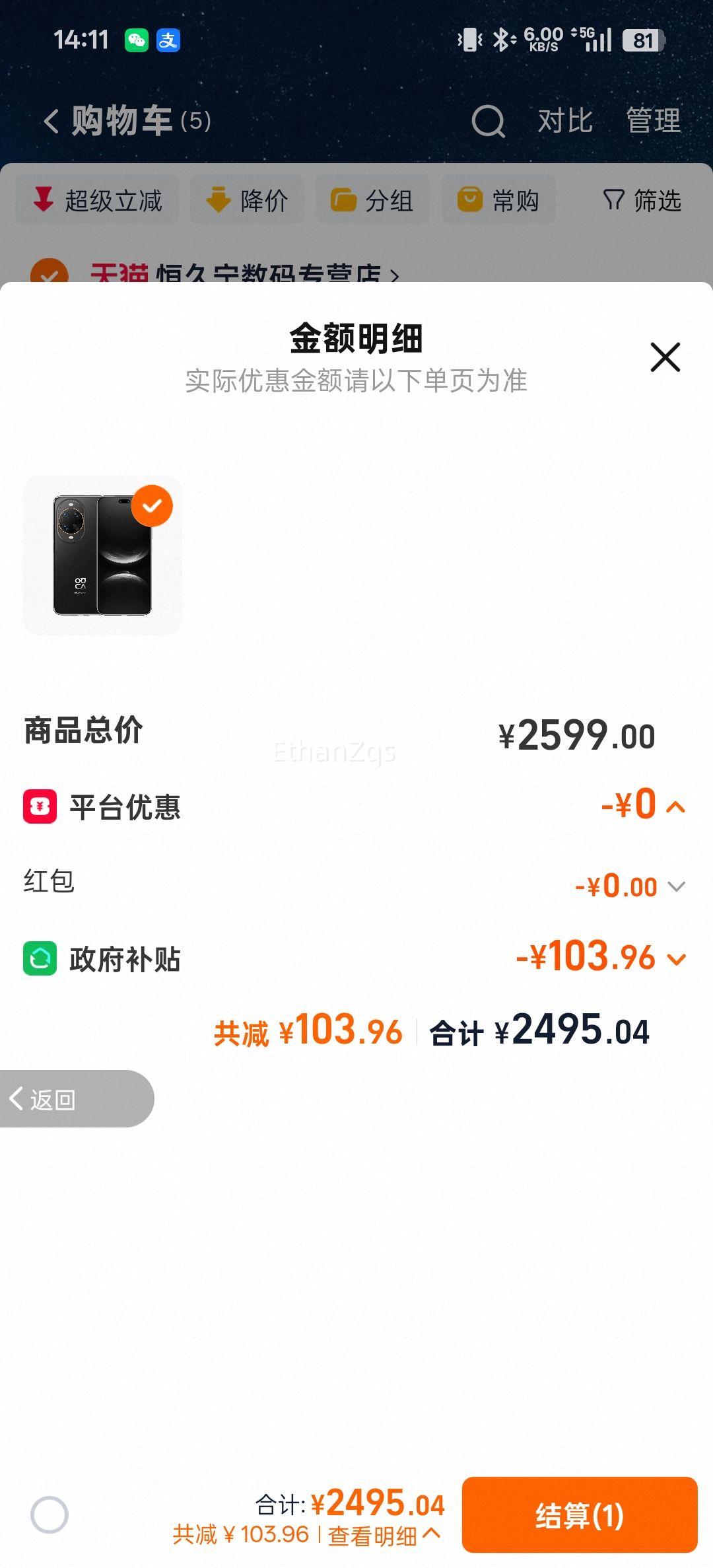 ��Ϊ nova 14 Ultra �ֻ� �׽�� 12GB+256GB�Ż�֤��