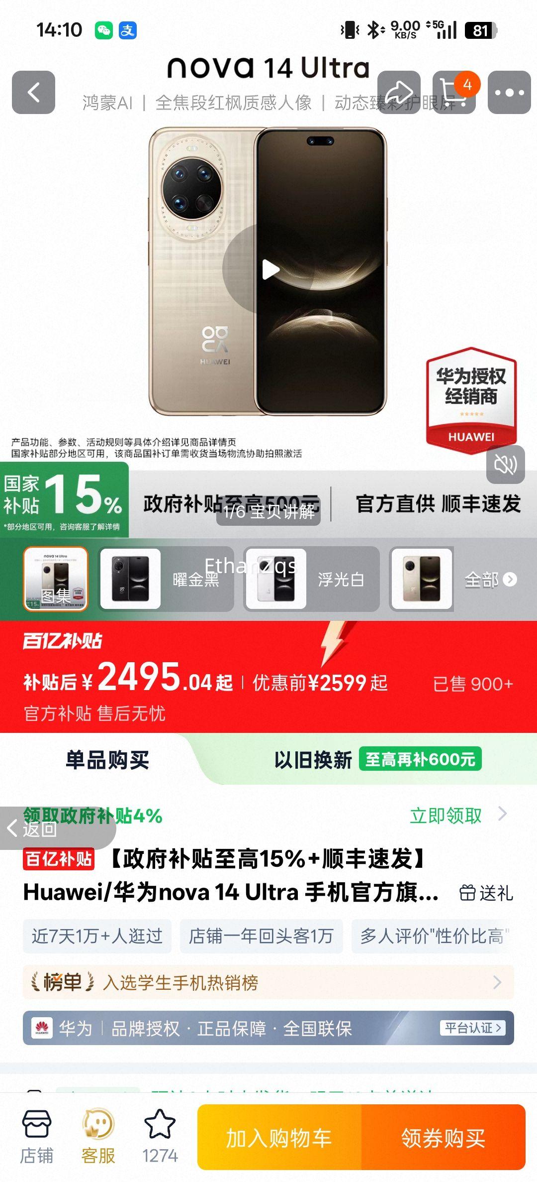 ��Ϊ nova 14 Ultra �ֻ� �׽�� 12GB+256GB�Ż�֤��