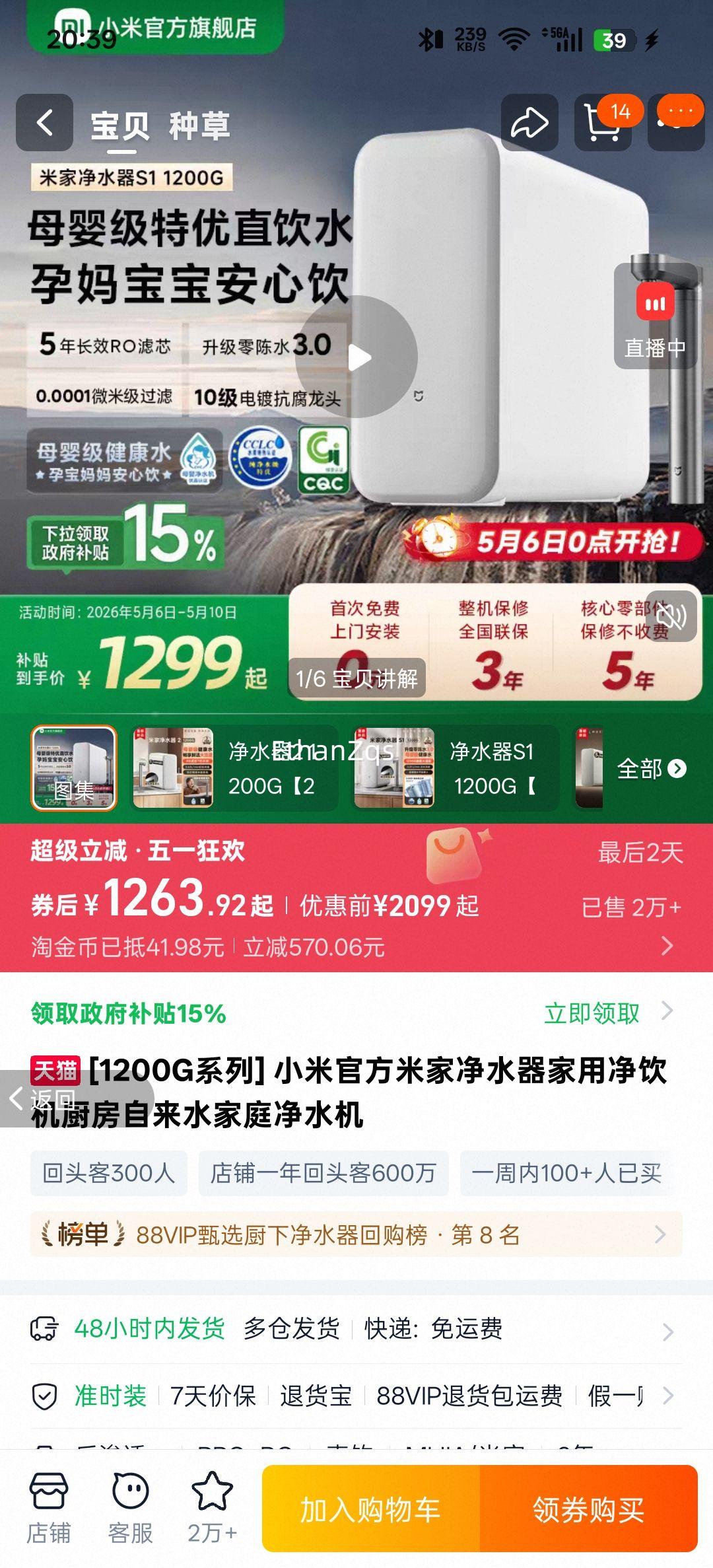 С�� �׼Ҿ�ˮ�� 1200G ���þ����� ��������ˮ��ˮ�� 2026����Ʒ�Ż�֤��
