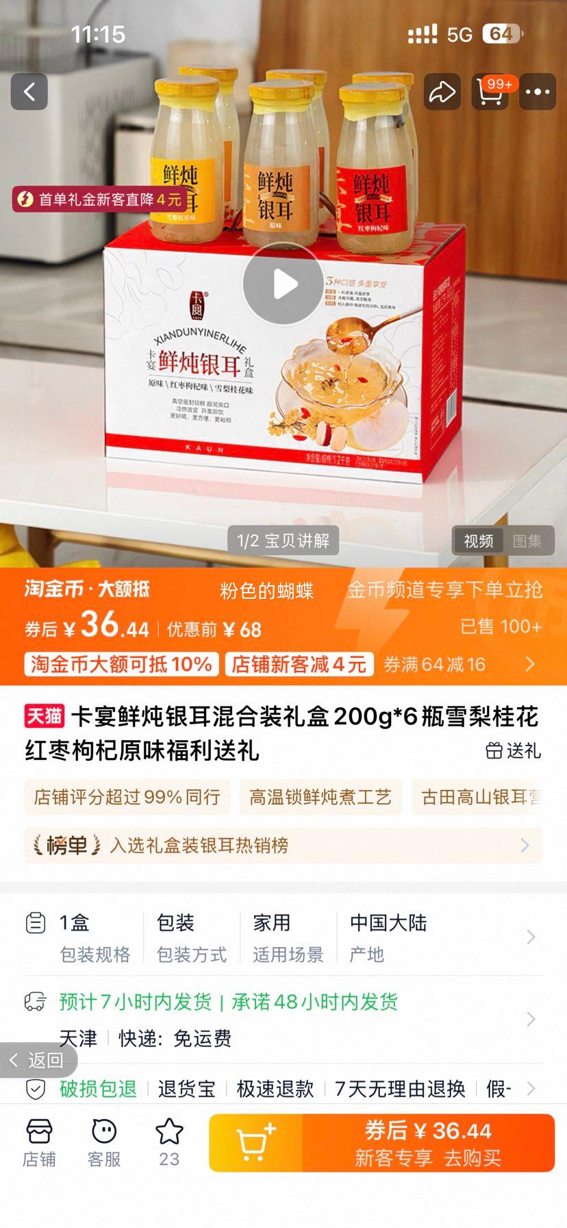 ���� �����������װ��� 200g*6ƿ ѩ��𻨺������ԭζ ���������Ż�֤��