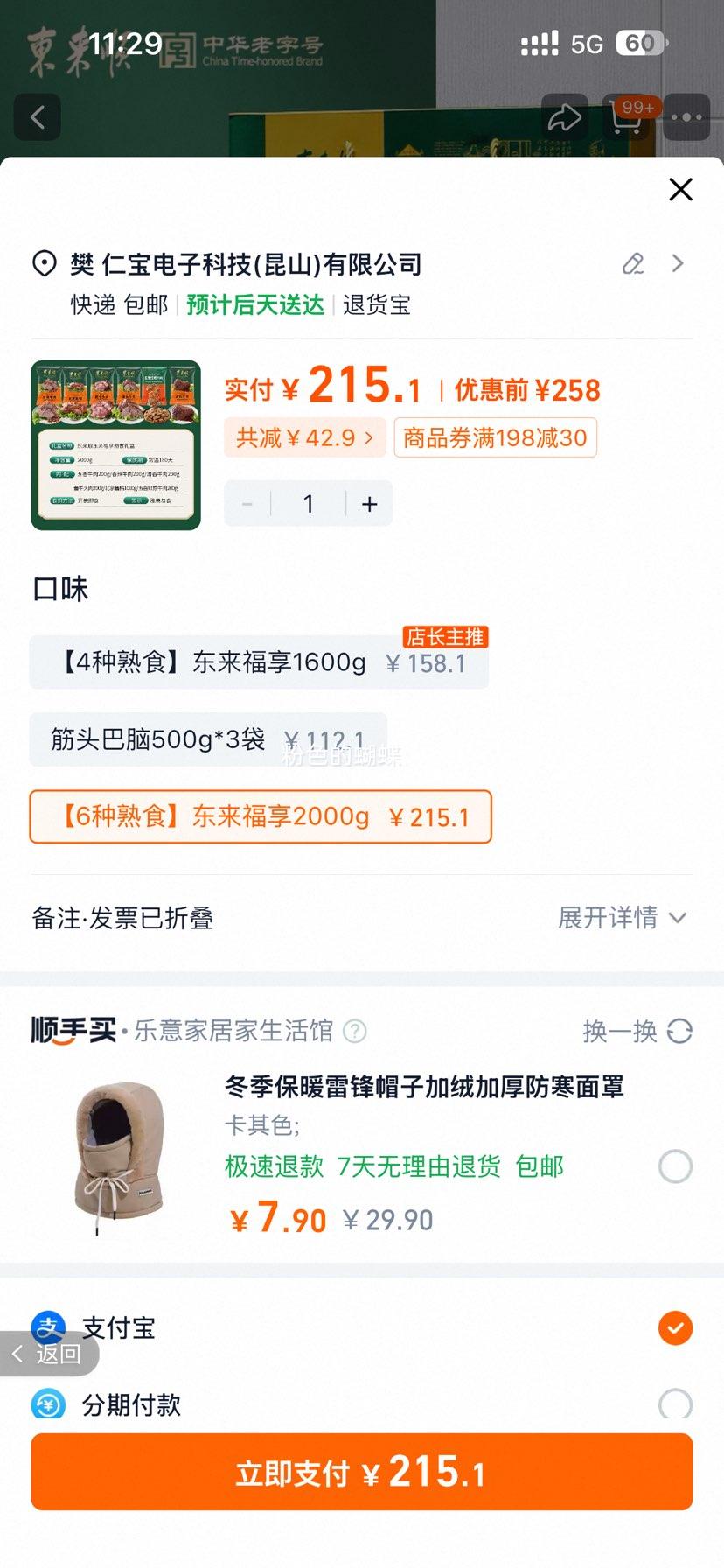 ����˳ ��ѡ����ţ����� ±ζ��±ţ�����ز� 6����ʳ 2000g�Ż�֤��