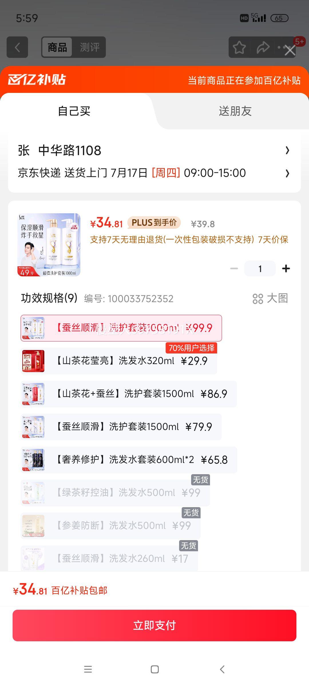 ���� ��˿˳��ϴ��ˮ������ 1000ml�Ż�֤��