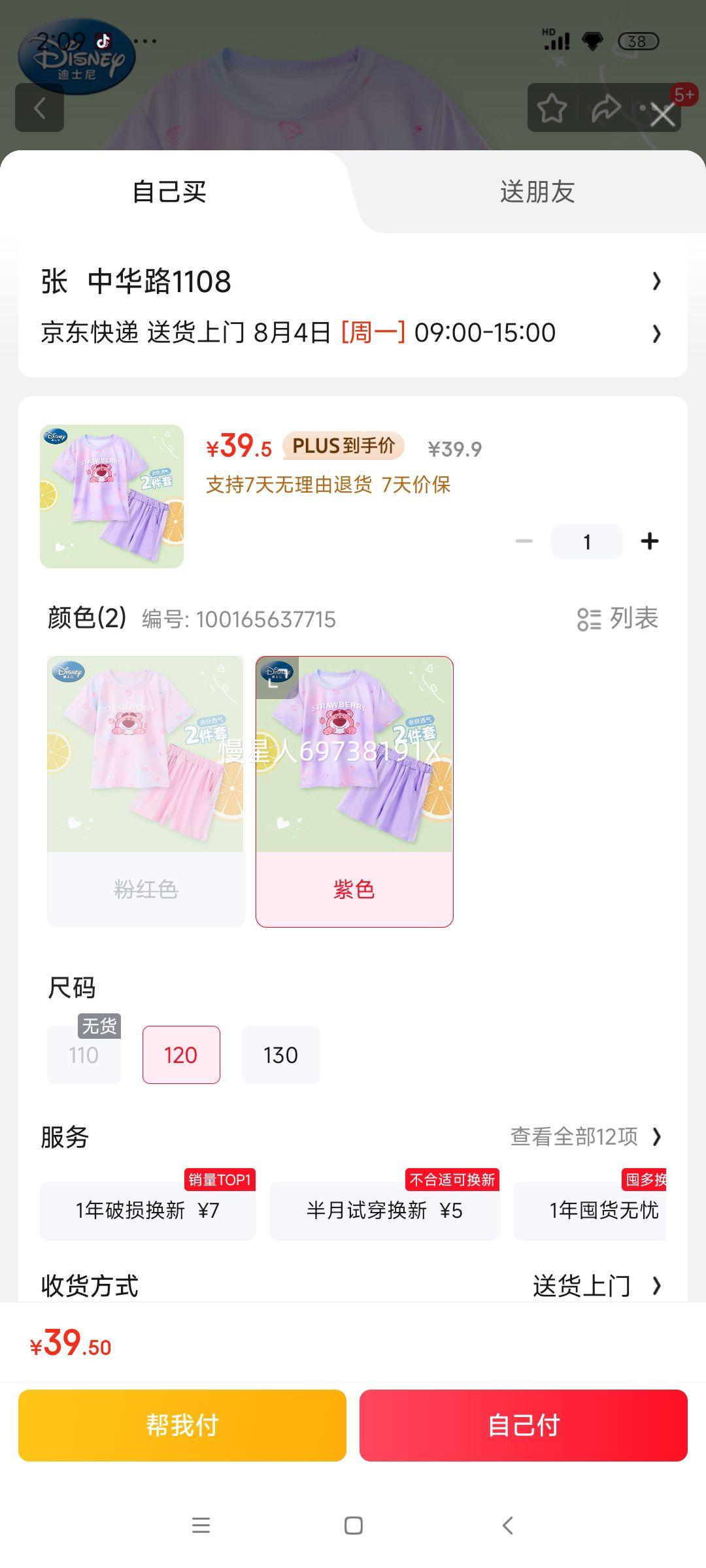 ��ʿ���ݮ��Ůͯ2025�ı�����װ��˿����͸���Ķ�����װSS98468 ��120�Ż�֤��