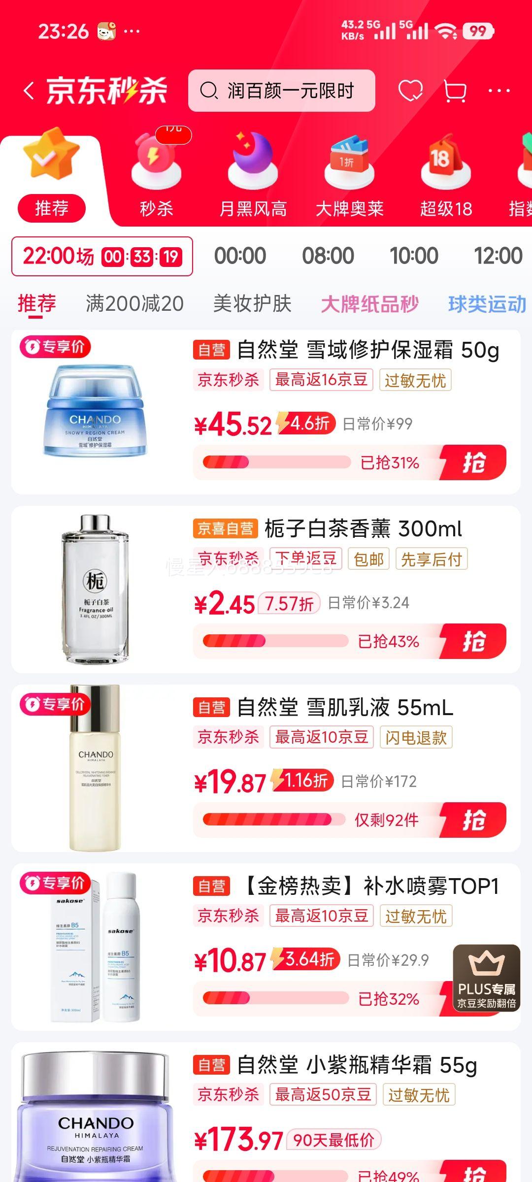 chando ��Ȼ�� ѩ���޻���ʪ��˪ 50g�Ż�֤��