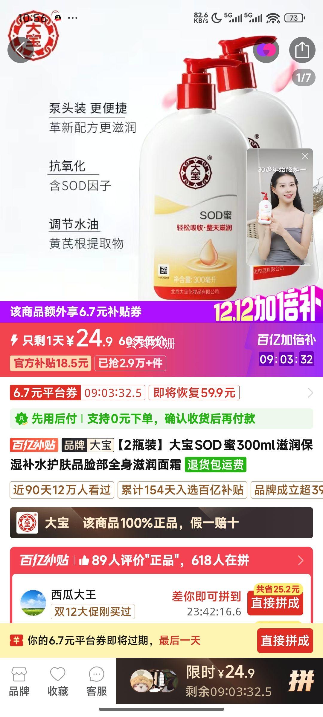 2ƿװSOD300ml*2ƿʪˮƷȫ˪Ż֤