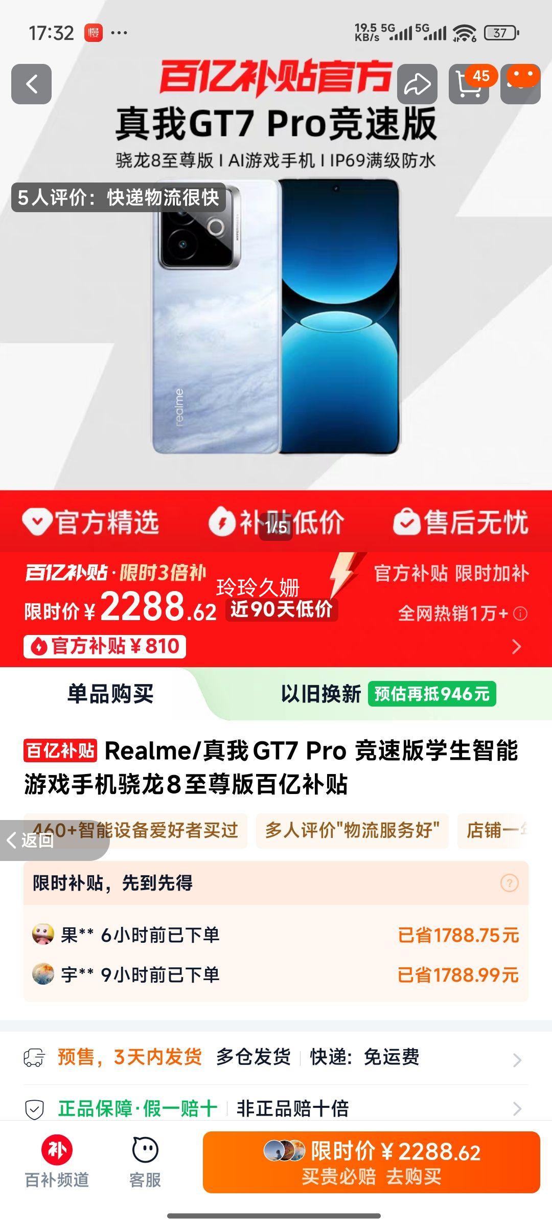 Realme/GT7 Pro ٰѧϷֻ8ڲŻ֤