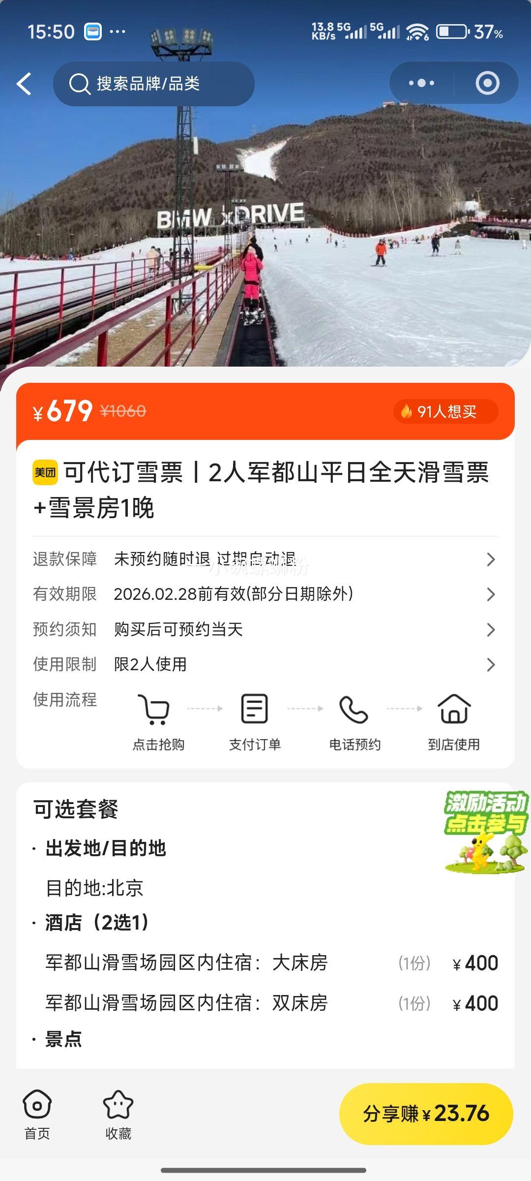 �ɴ���ѩƱ��2�˾���ɽƽ��ȫ�컬ѩƱ+ѩ����1���Ż�֤��