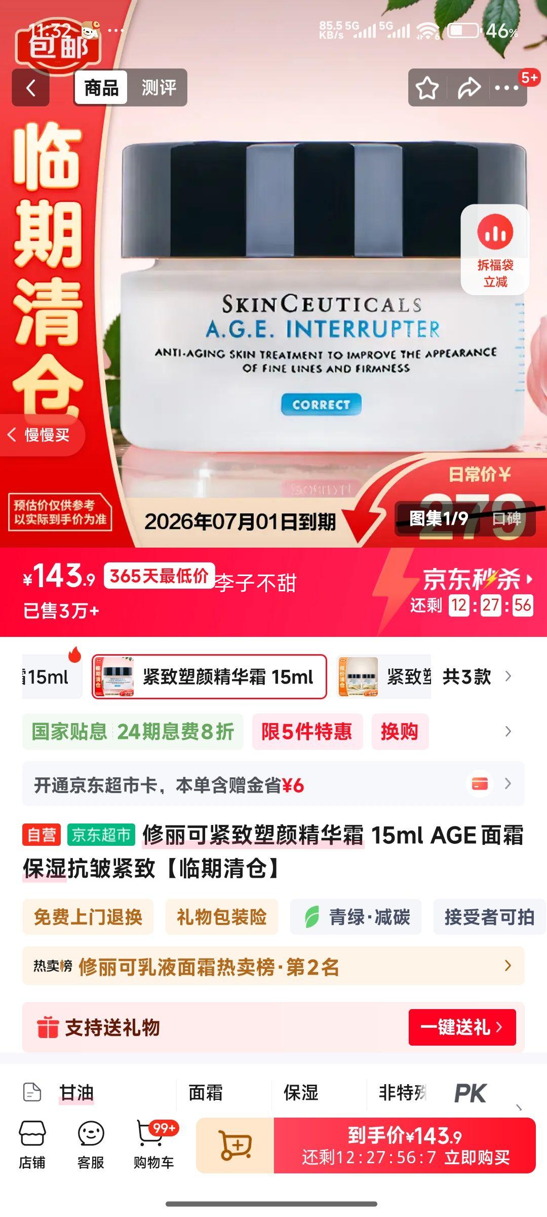 �����ɽ������վ���˪ 15ml AGE��˪ ��ʪ������¡�������֡��Ż�֤��