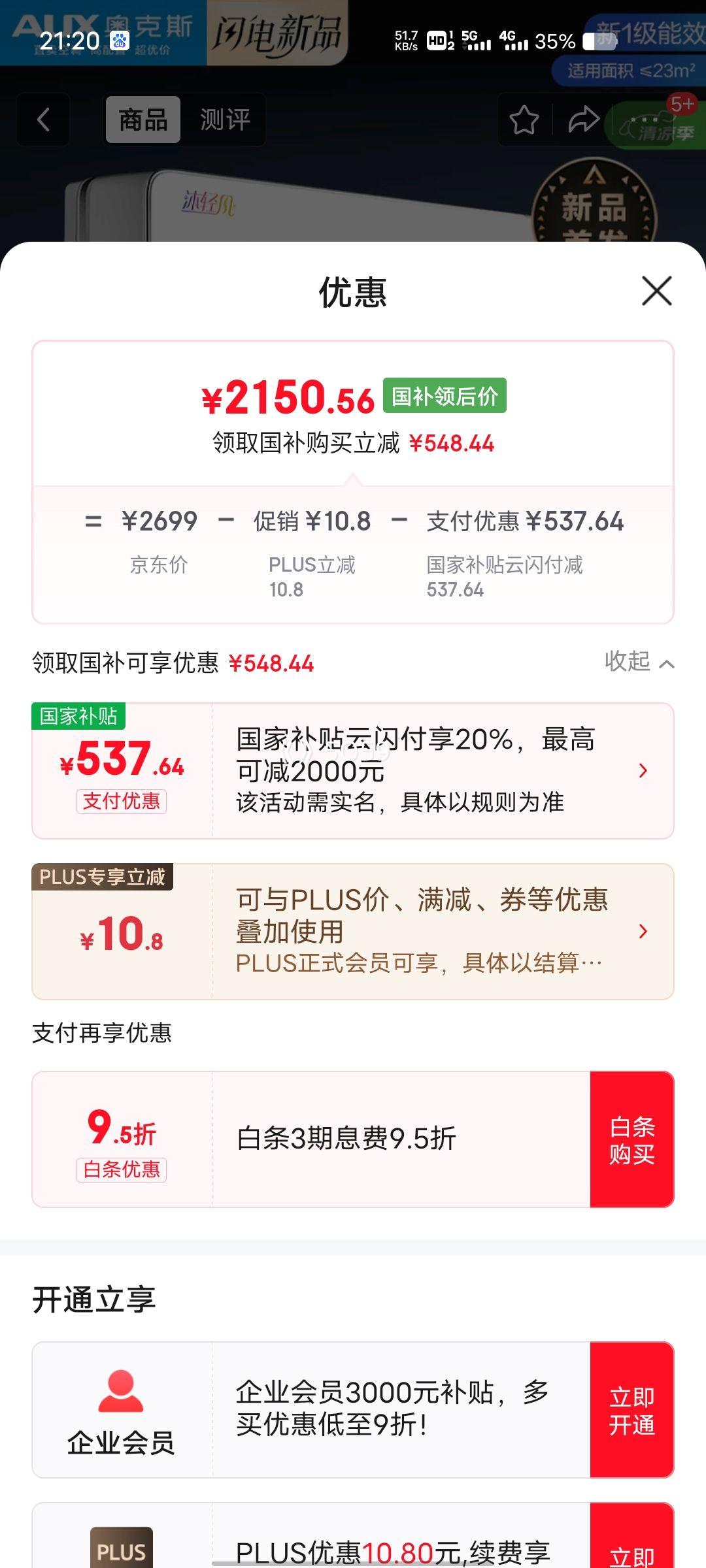 PLUS��Ա���¿�˹ �һ� KFR-35GW/BpR3FQA700(B1) 1.5ƥ�Ż�֤��