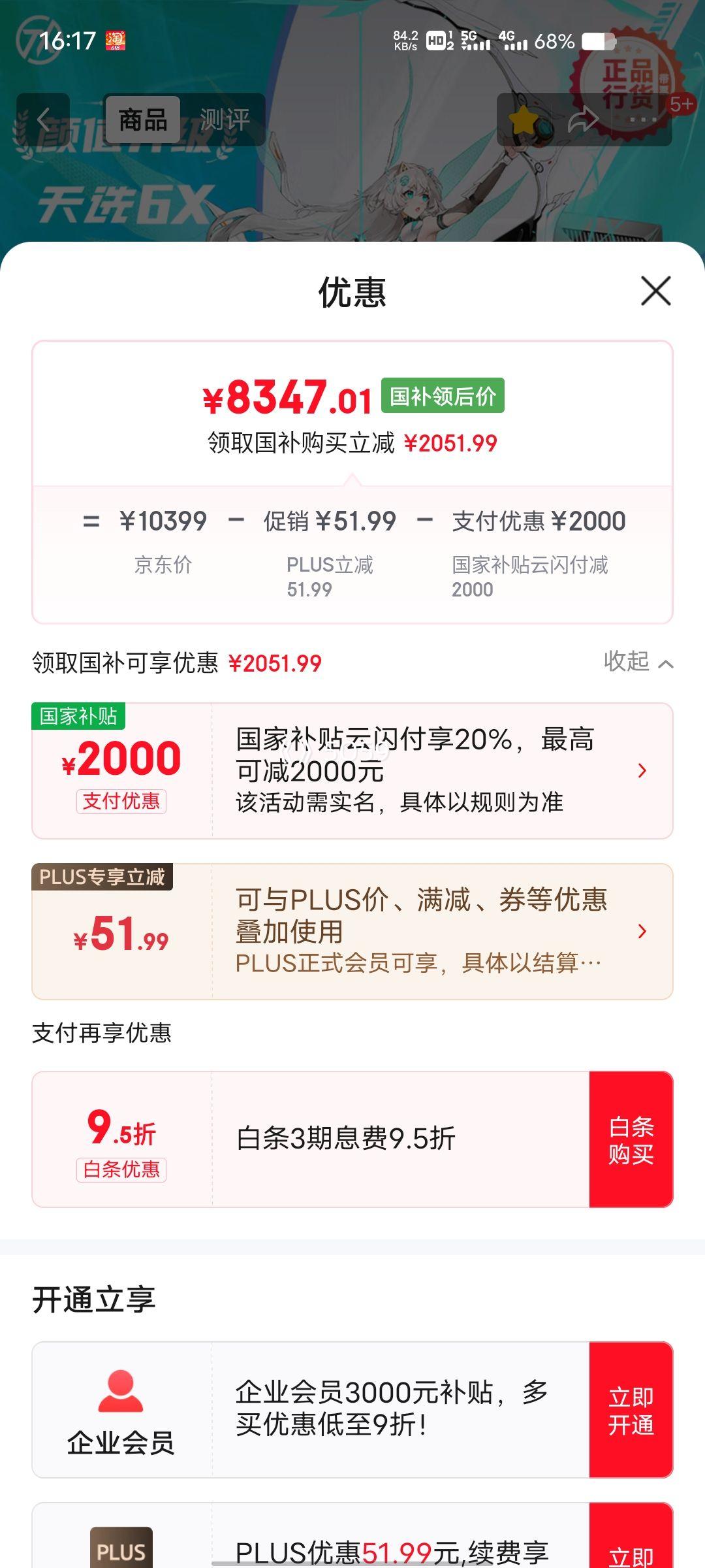 PLUS��Ա����˶ ��Ϸ���� 1TB SSD��32G DDR5�Ż�֤��