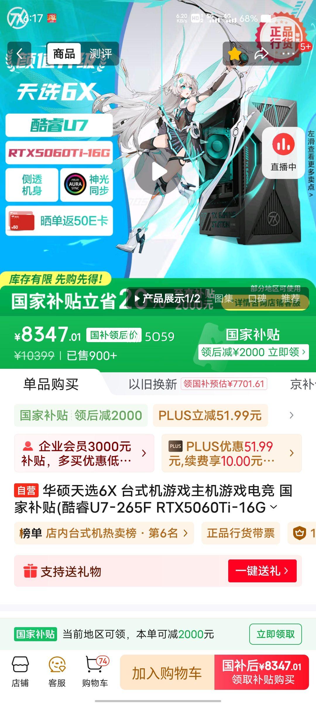 PLUS��Ա����˶ ��Ϸ���� 1TB SSD��32G DDR5�Ż�֤��