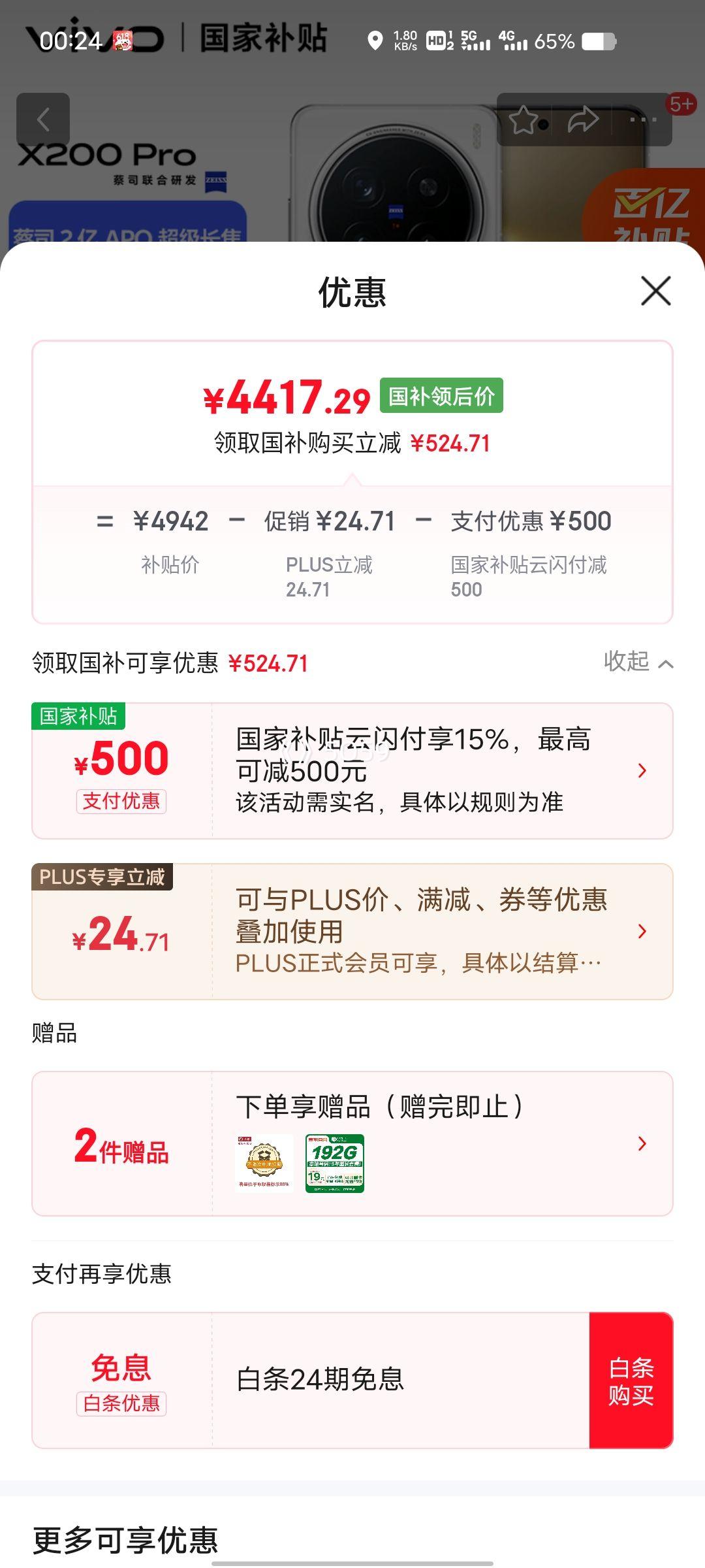 �����򡢰��ڲ�����PLUS��Ա��VIVO X200 Pro �ֻ� ���¹� 16+512G�Ż�֤��