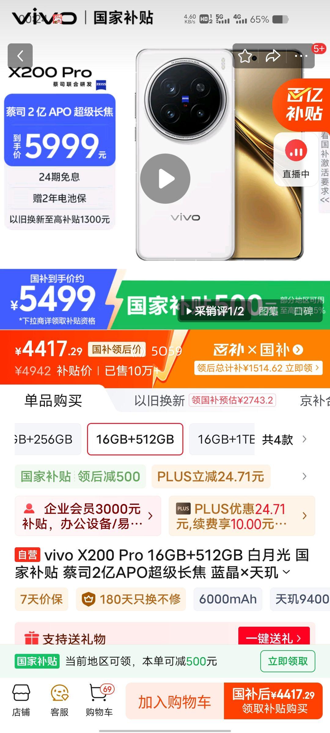 �����򡢰��ڲ�����PLUS��Ա��VIVO X200 Pro �ֻ� ���¹� 16+512G�Ż�֤��