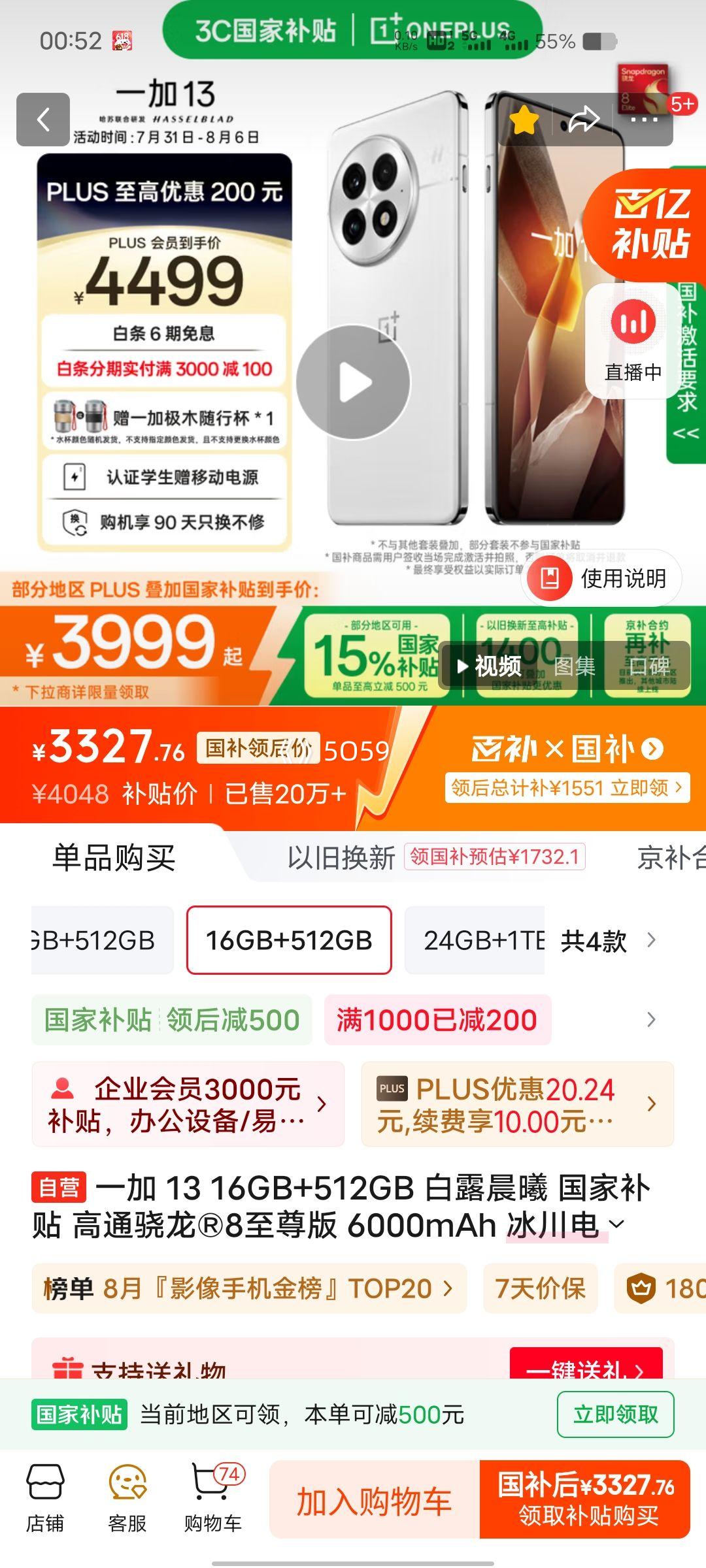 ������PLUS��Ա��ONEPLUS/һ�� 13 �ֻ� ��ͨ���� 8 ����� ��¶���� 16+512G�Ż�֤��