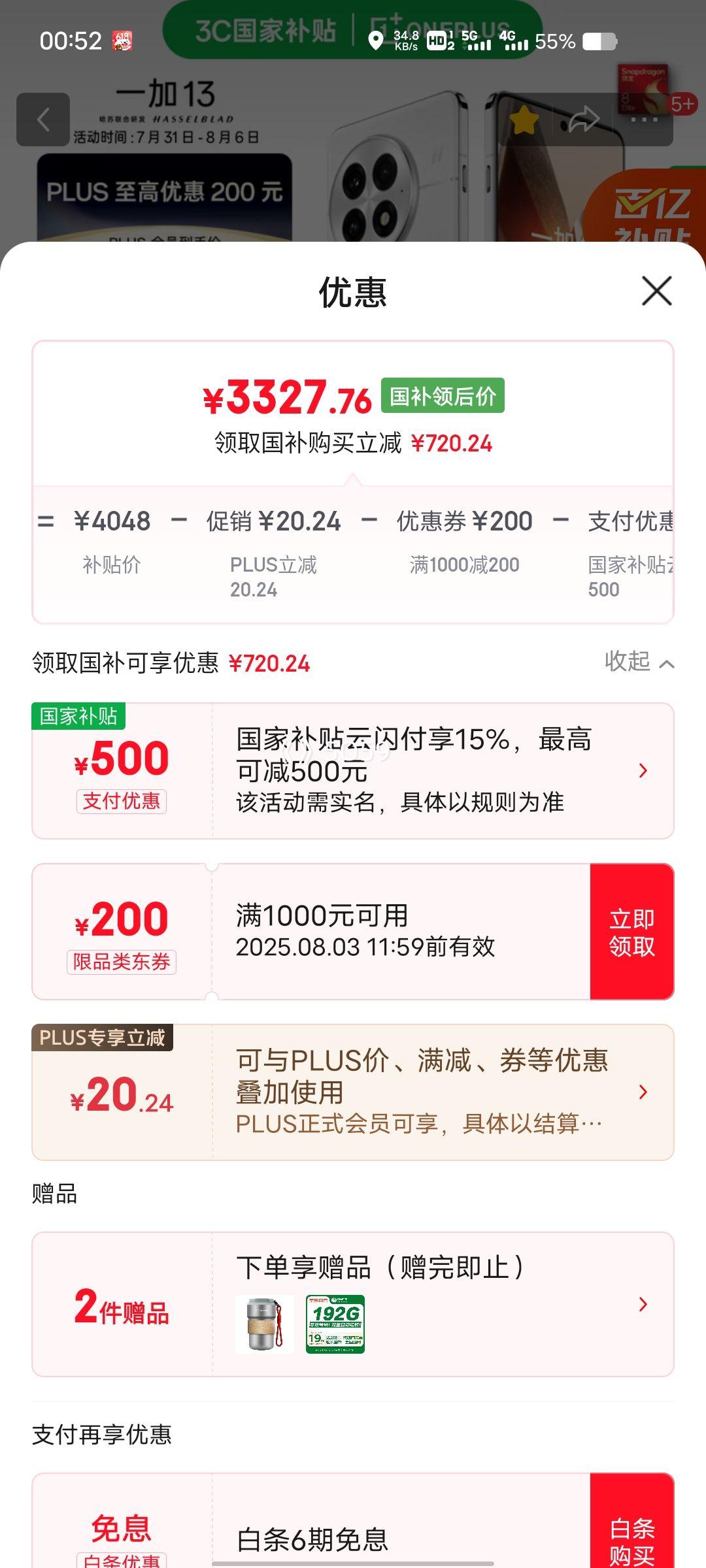 ������PLUS��Ա��ONEPLUS/һ�� 13 �ֻ� ��ͨ���� 8 ����� ��¶���� 16+512G�Ż�֤��