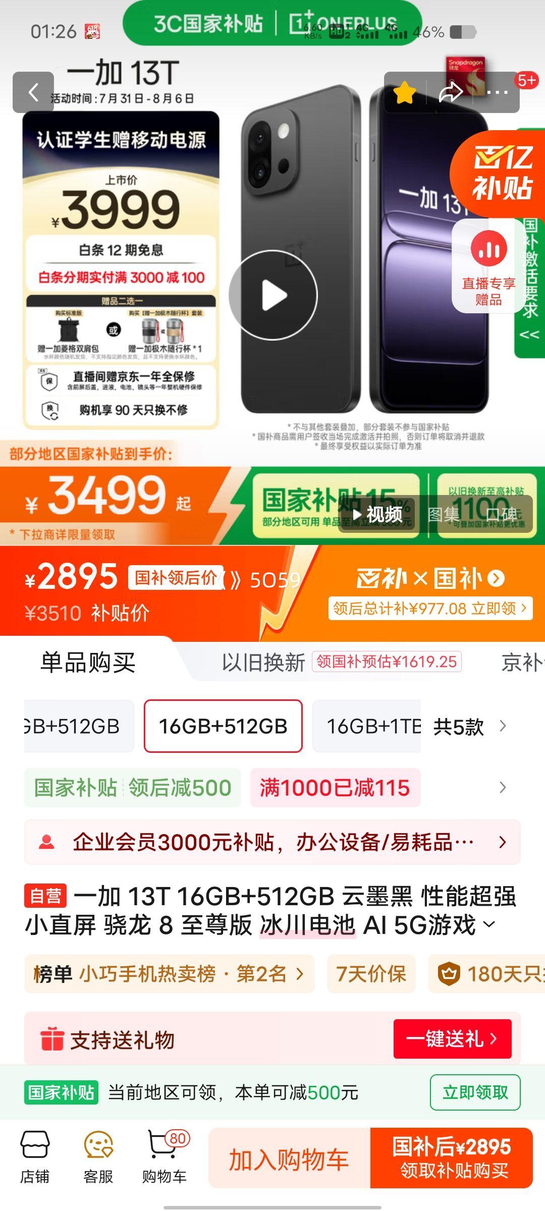 �����򡢰��ڲ�����PLUS��Ա��һ�� 13T �ֻ� ���� 8 ����� ��ī�� 16+512G�Ż�֤��