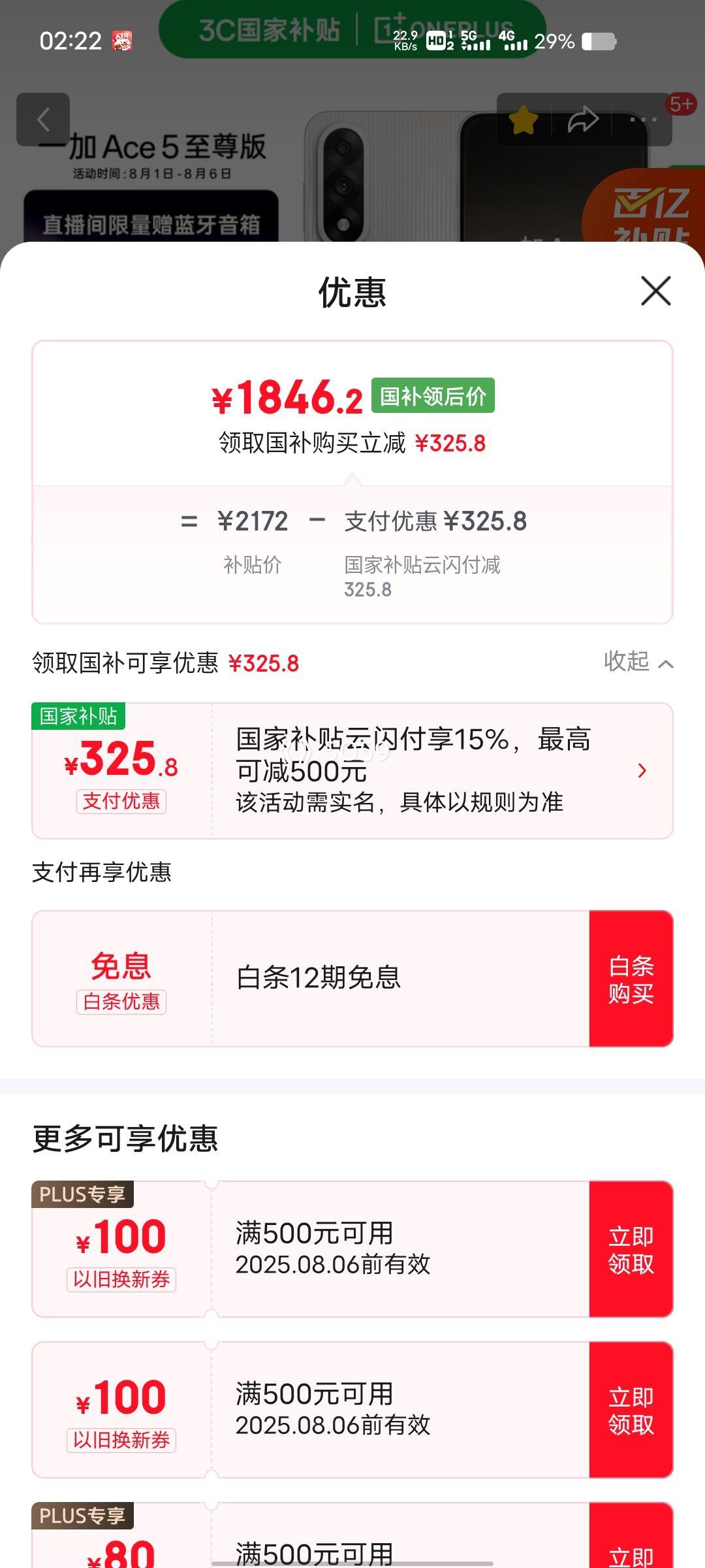 ���ڲ�����PLUS��Ա��ONE PLUS/һ�� Ace 5 ����� �ֻ� ���� 9400+ ȼ���� 12GB+256GB�Ż�֤��