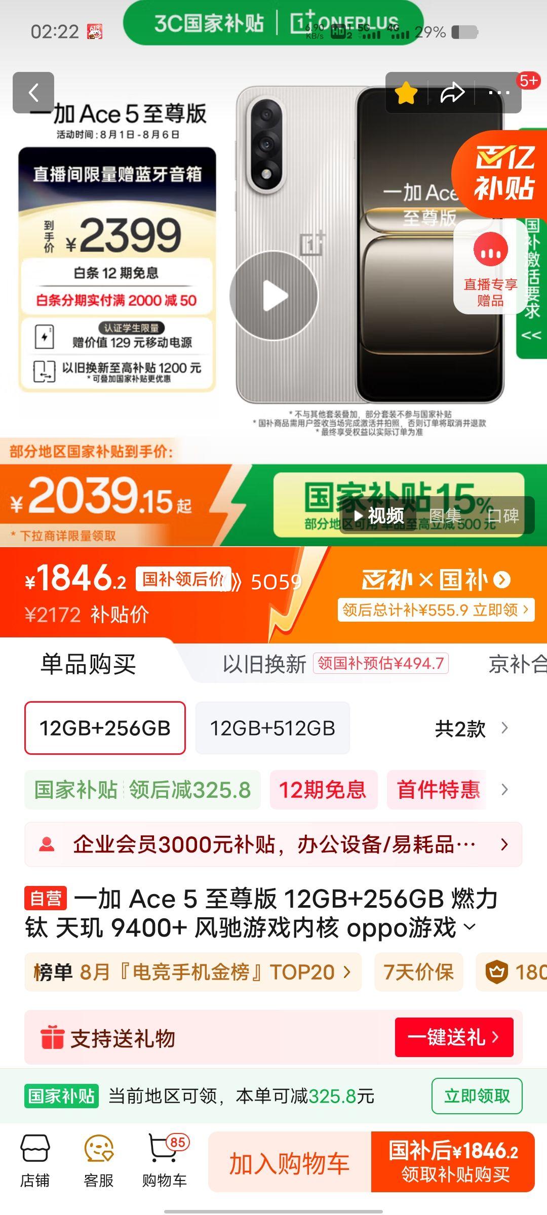 ���ڲ�����PLUS��Ա��ONE PLUS/һ�� Ace 5 ����� �ֻ� ���� 9400+ ȼ���� 12GB+256GB�Ż�֤��