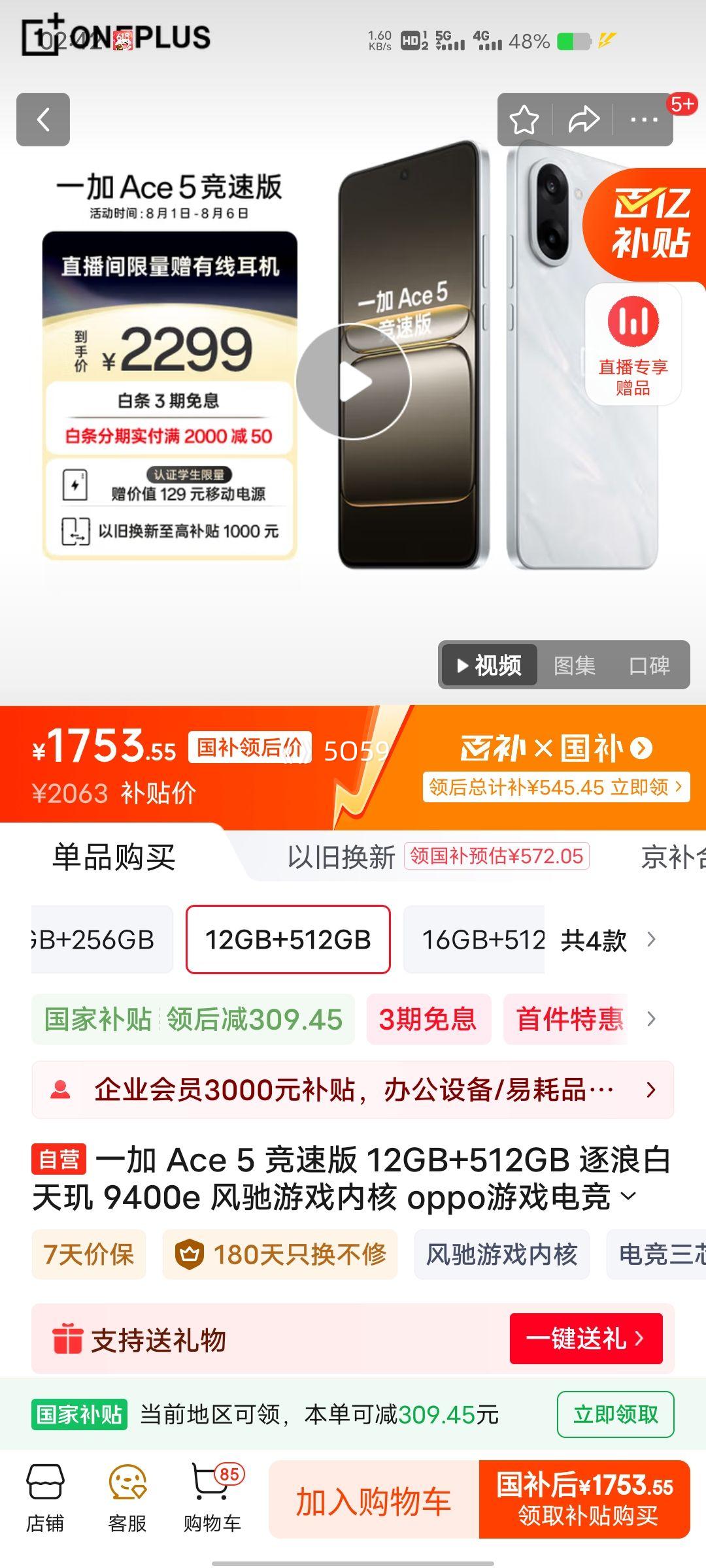 ���ڲ�����PLUS��Ա��ONE PLUS/һ�� Ace 5 ���ٰ� �ֻ� ���� 9400e ���˰� 12GB+512GB�Ż�֤��