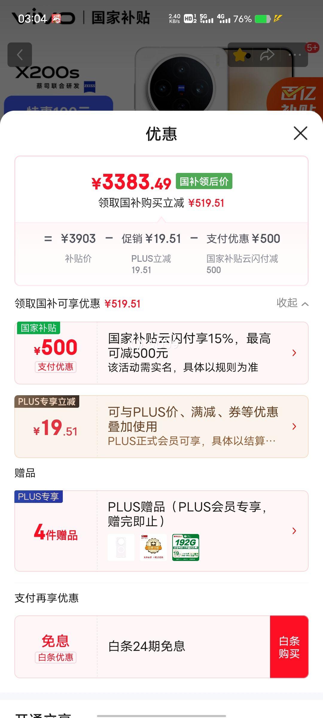 ���ڲ�����PLUS��Ա��vivo X200S �ֻ� ����9400+ ֱ�� 16+256G�Ż�֤��