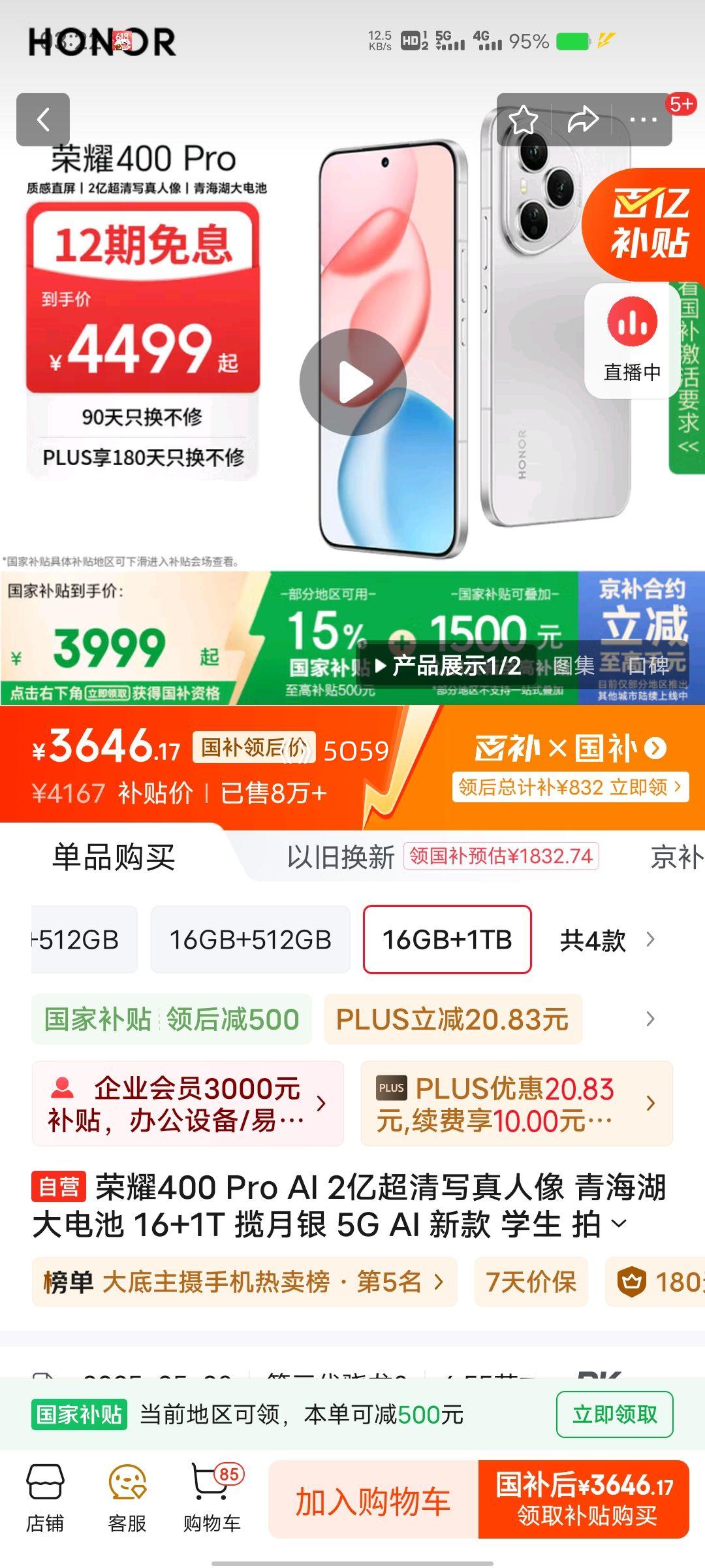 ���ڲ�����PLUS��Ա��Honor/��ҫ 400 Pro �ֻ� ������ 16+1T�Ż�֤��