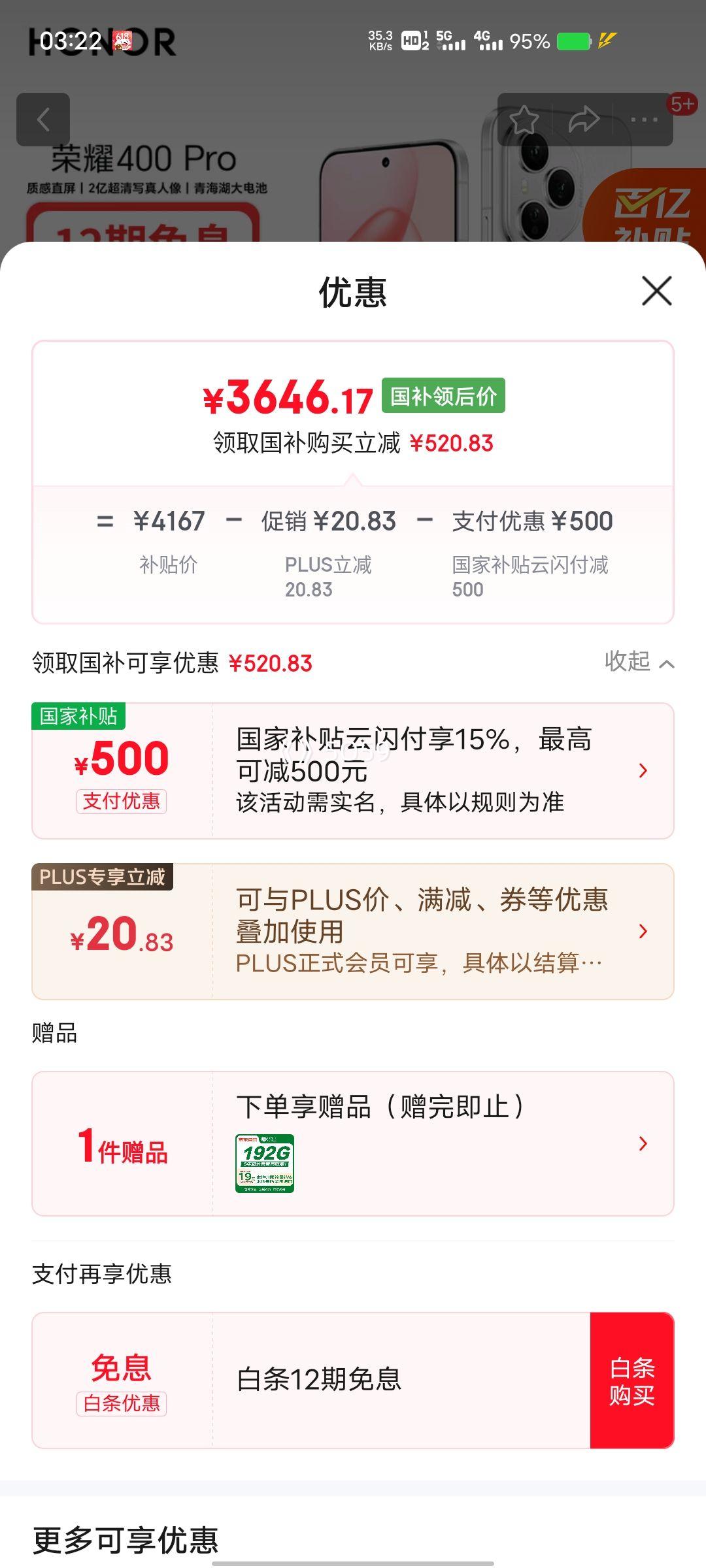 ���ڲ�����PLUS��Ա��Honor/��ҫ 400 Pro �ֻ� ������ 16+1T�Ż�֤��