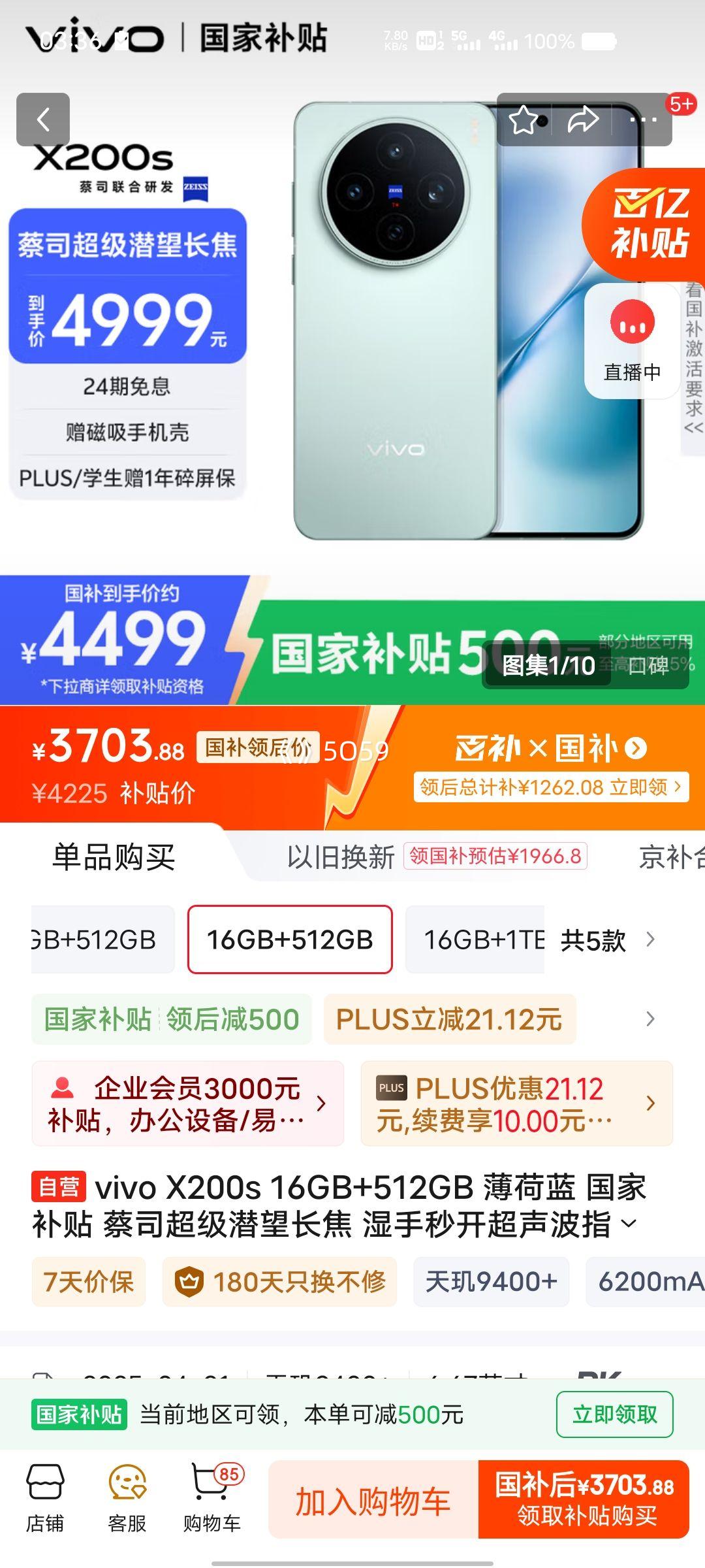 ���ڲ�����PLUS��Ա��vivo X200S �ֻ� ����9400+ ������ 16+512G�Ż�֤��