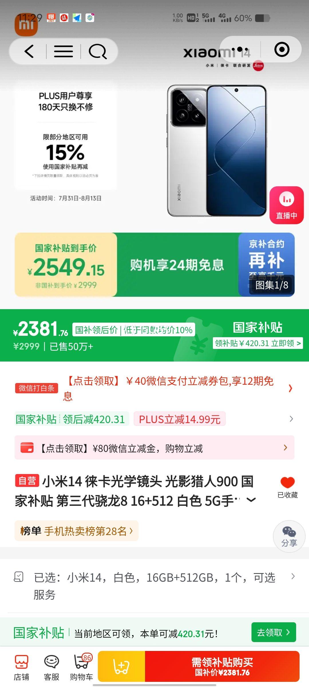 ΢��С����PLUS��Ա��MI/С�� 14 �ֻ� ����8Gen3 ��ɫ 16+512G�Ż�֤��