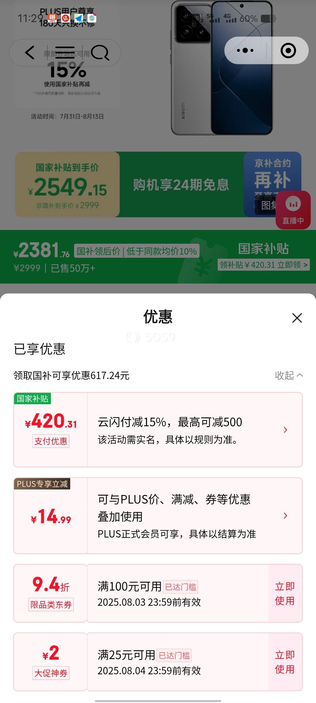 ΢��С����PLUS��Ա��MI/С�� 14 �ֻ� ����8Gen3 ��ɫ 16+512G�Ż�֤��